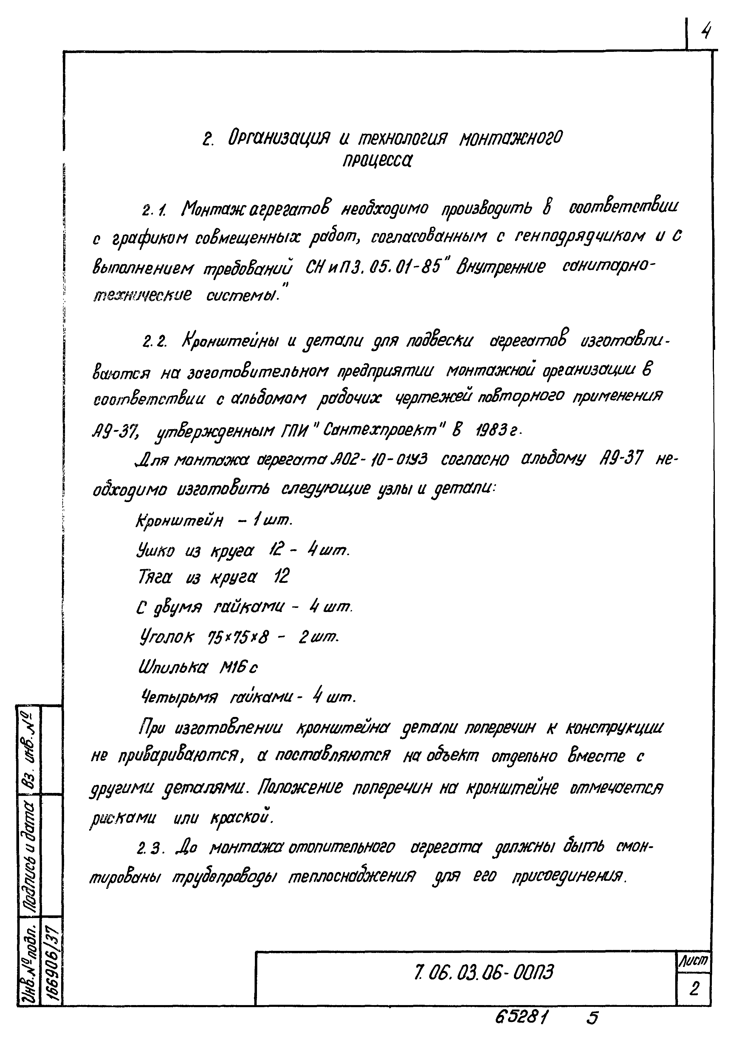 ТТК 7.06.03.06