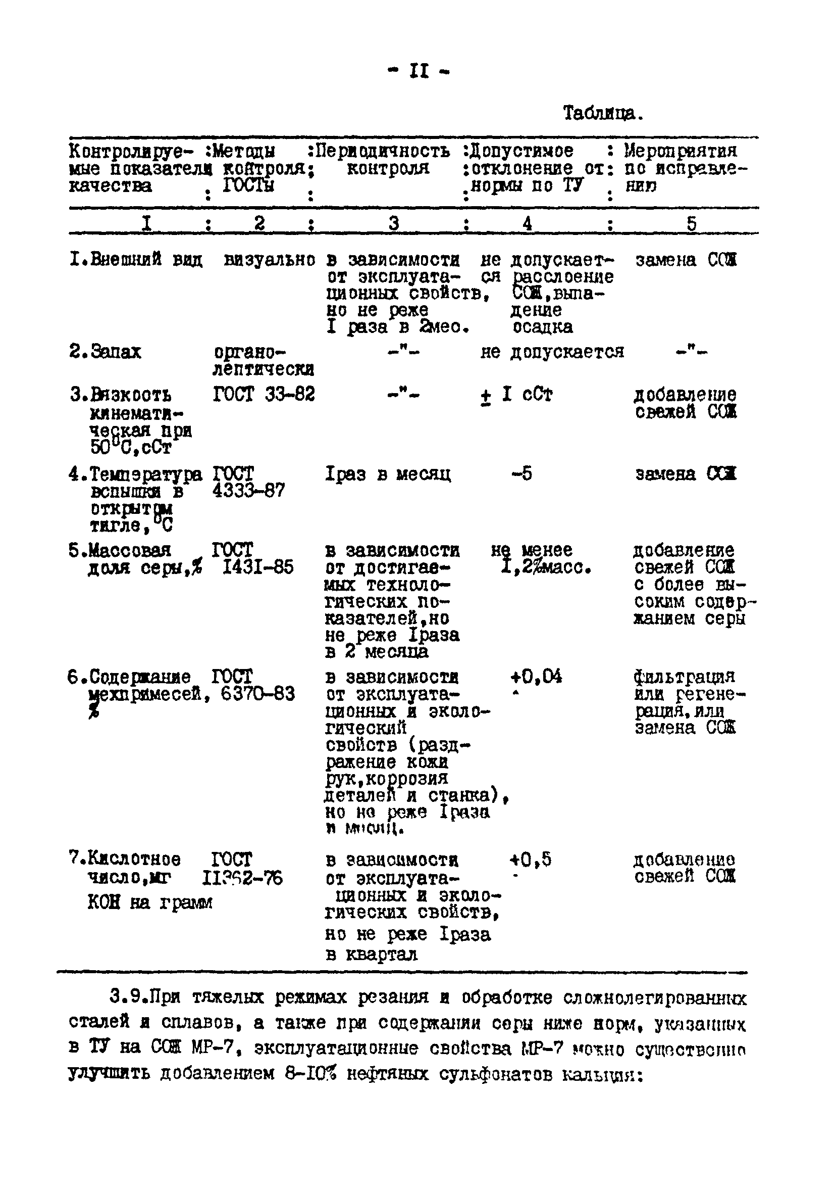 ОСТ 38.01445-88