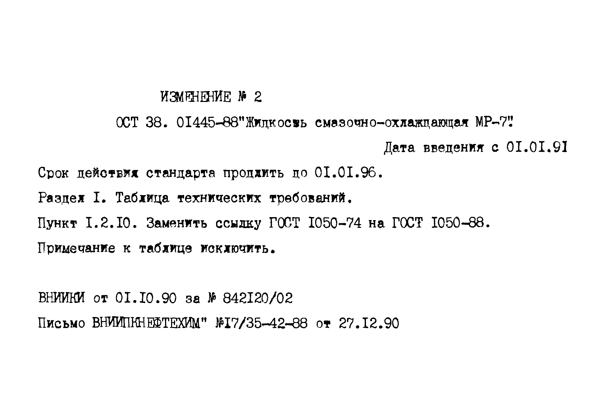 ОСТ 38.01445-88