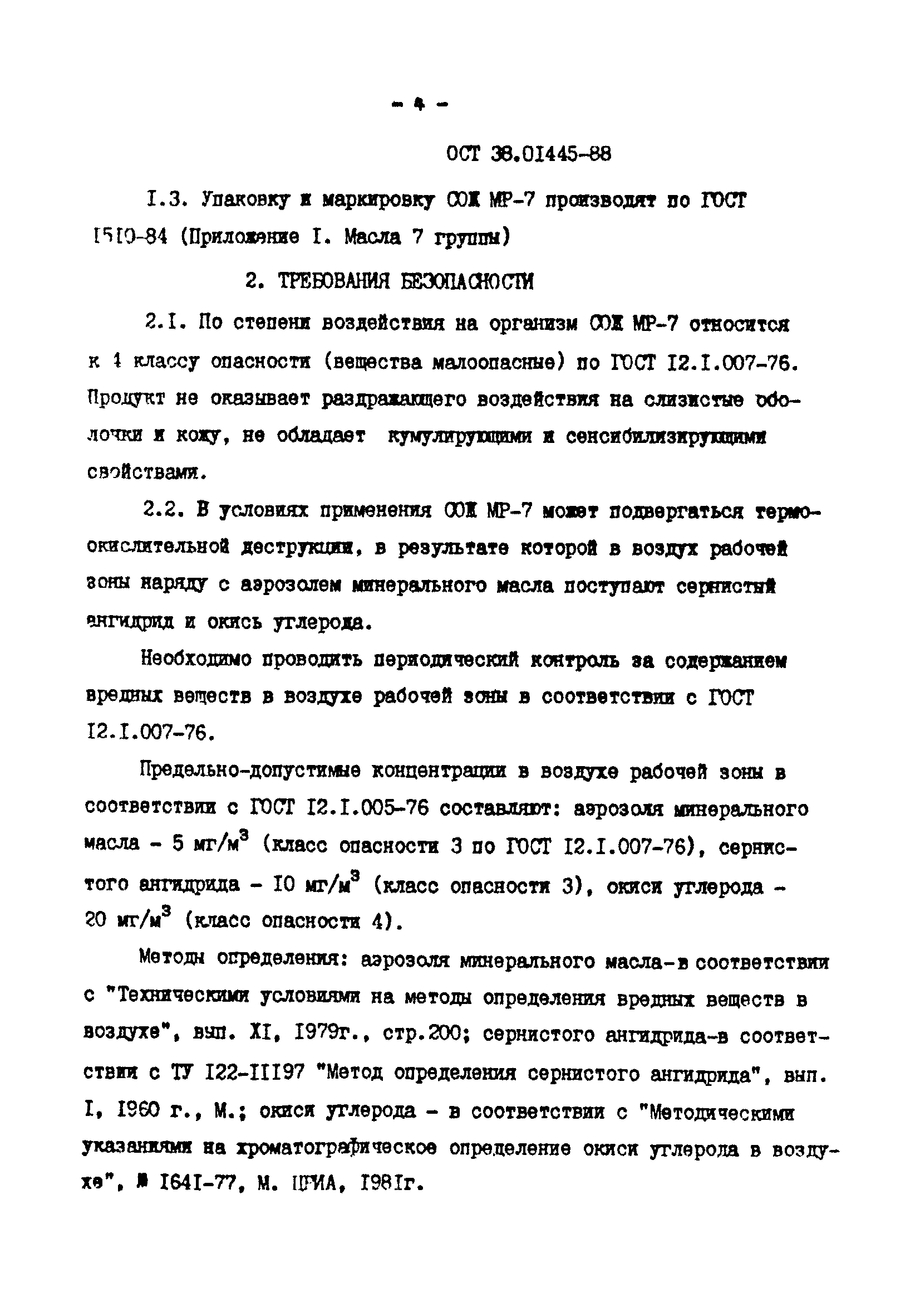 ОСТ 38.01445-88