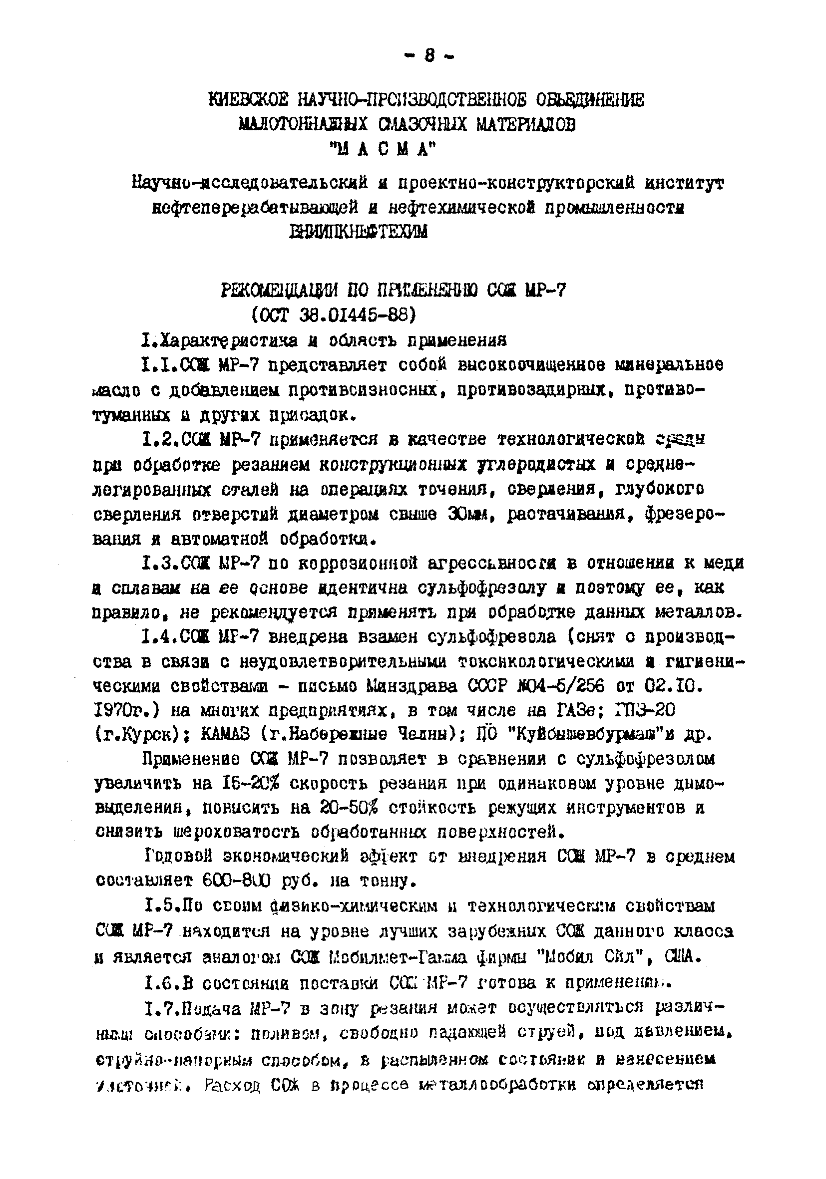 ОСТ 38.01445-88