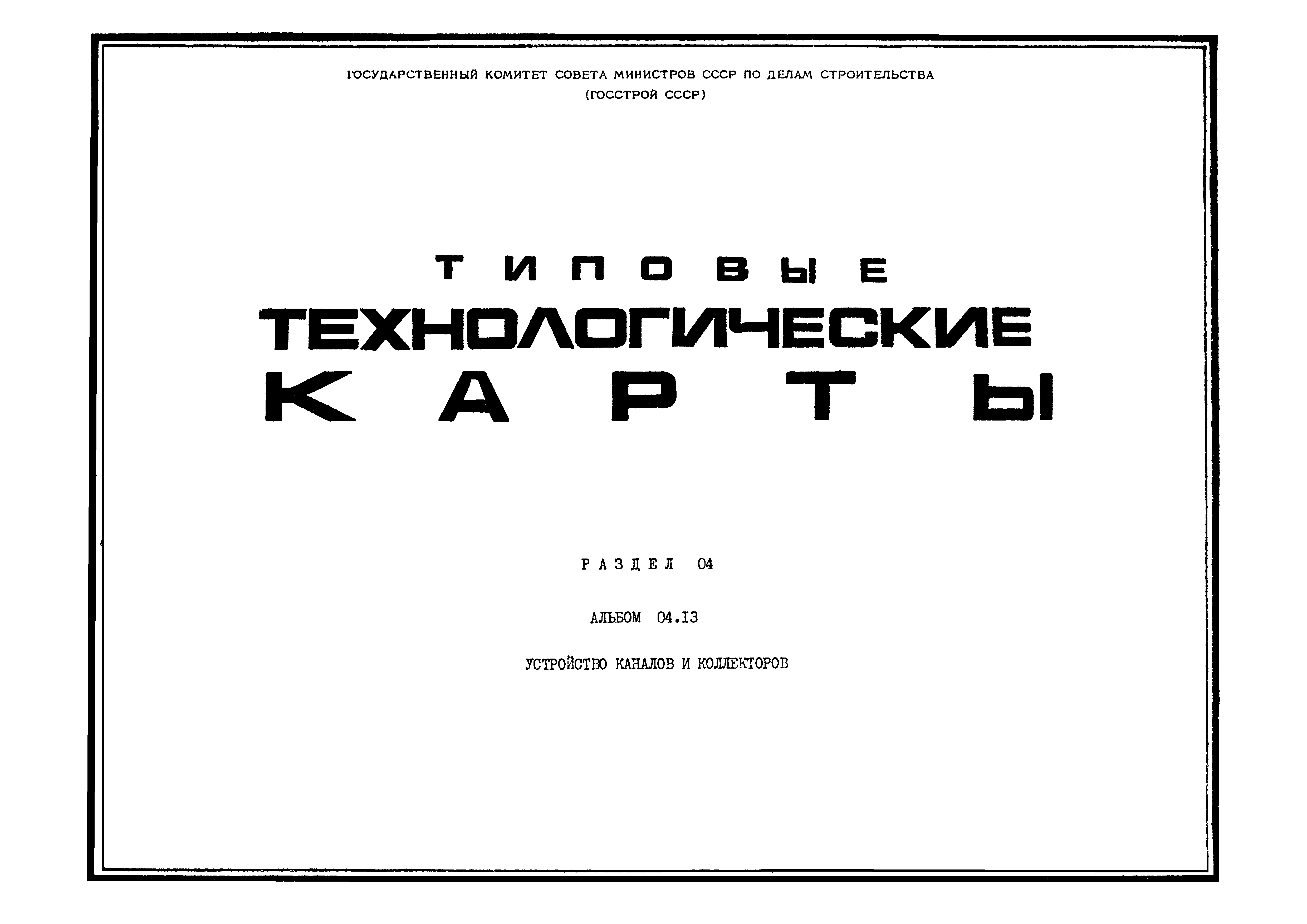 ТТК 04.13.13