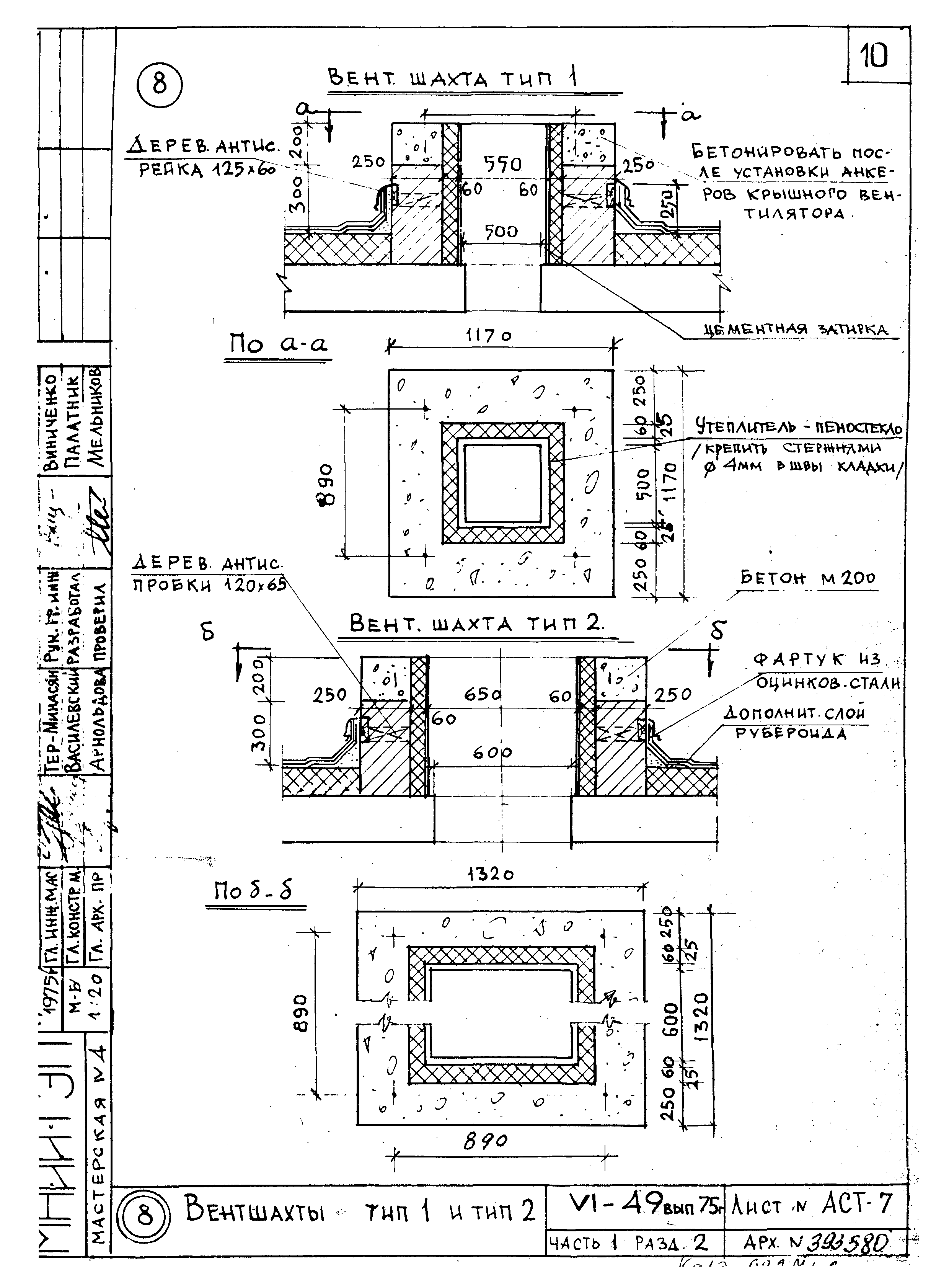 Типовой проект VI-49