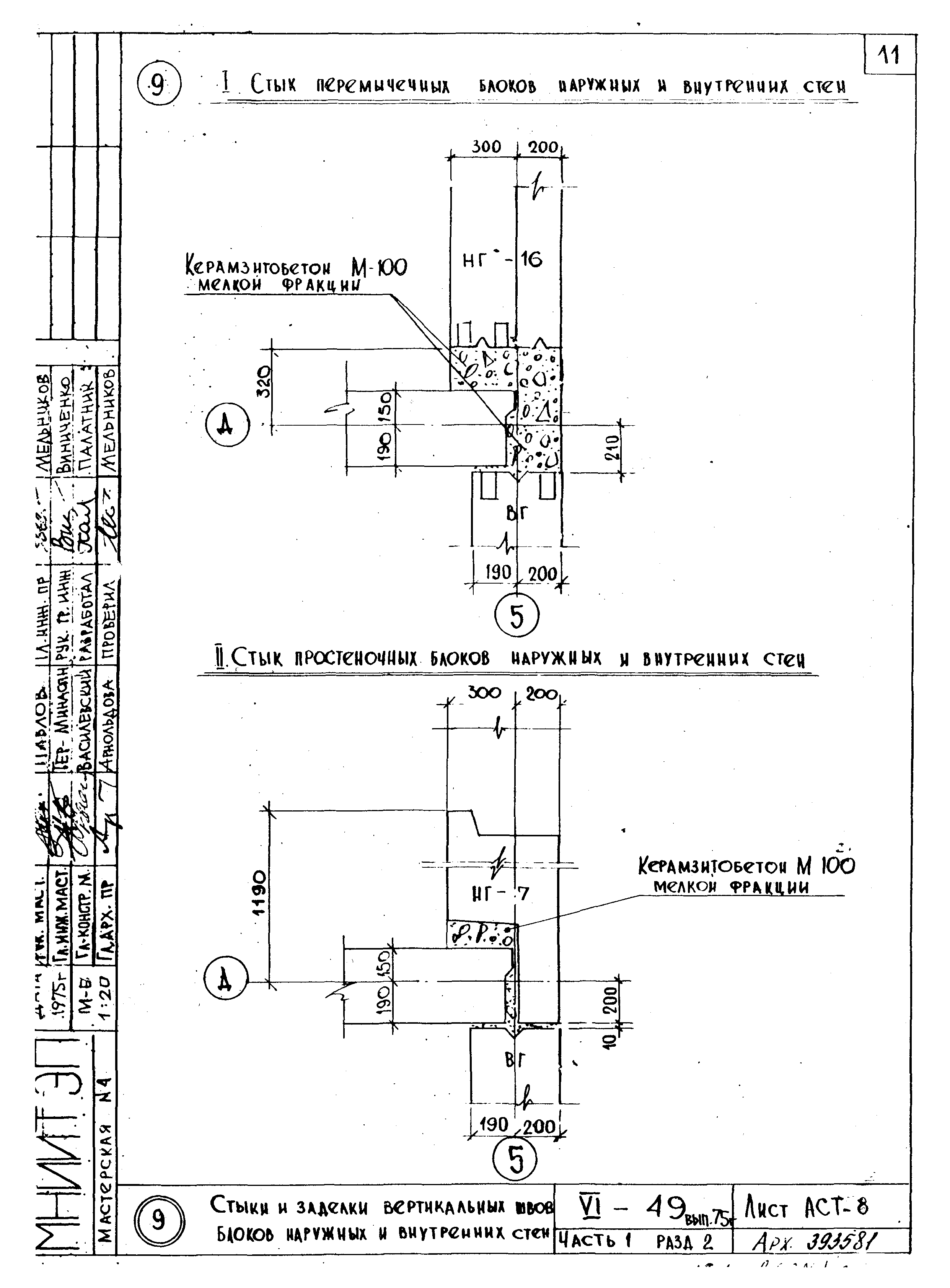 Типовой проект VI-49