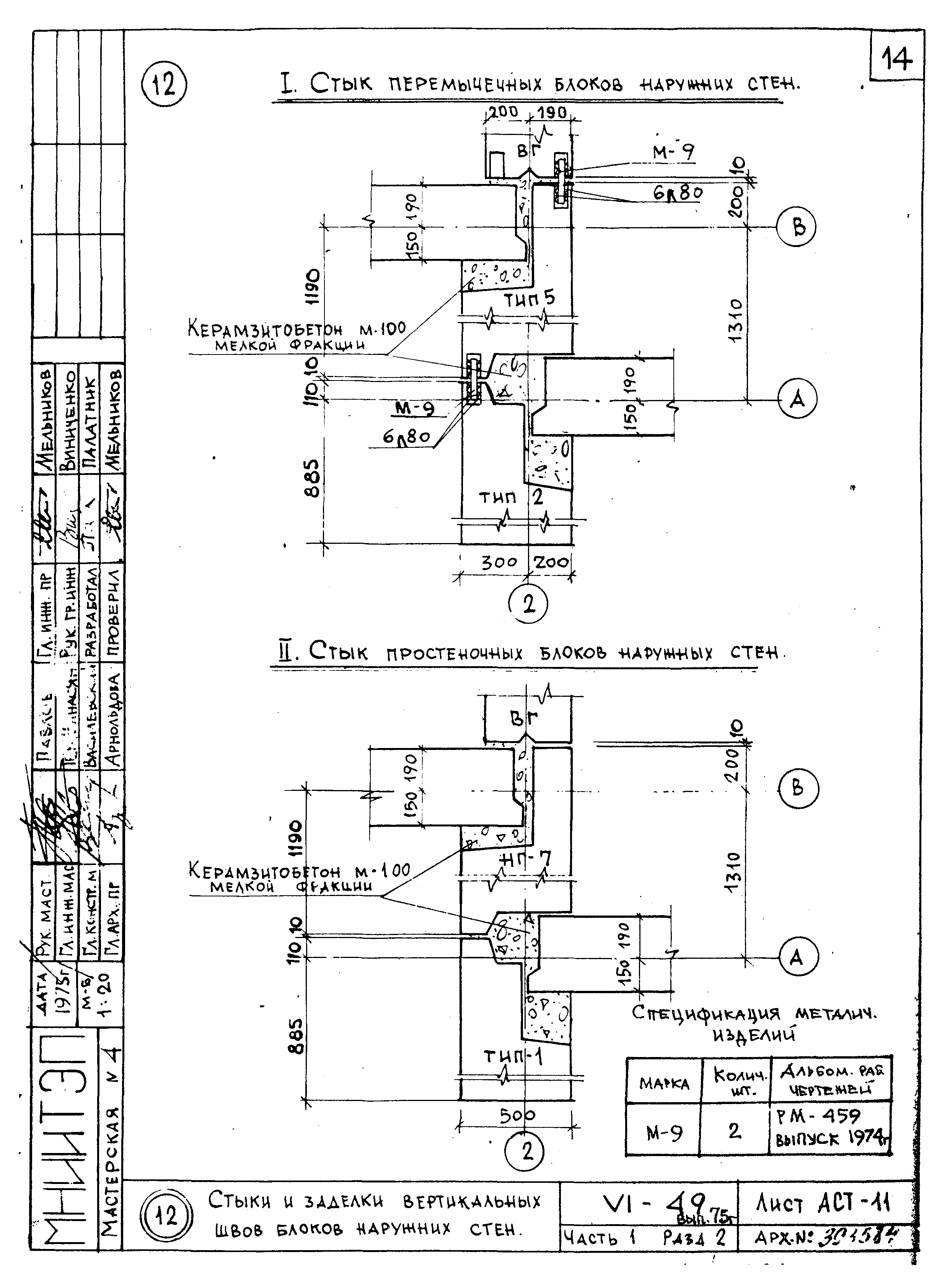 Типовой проект VI-49