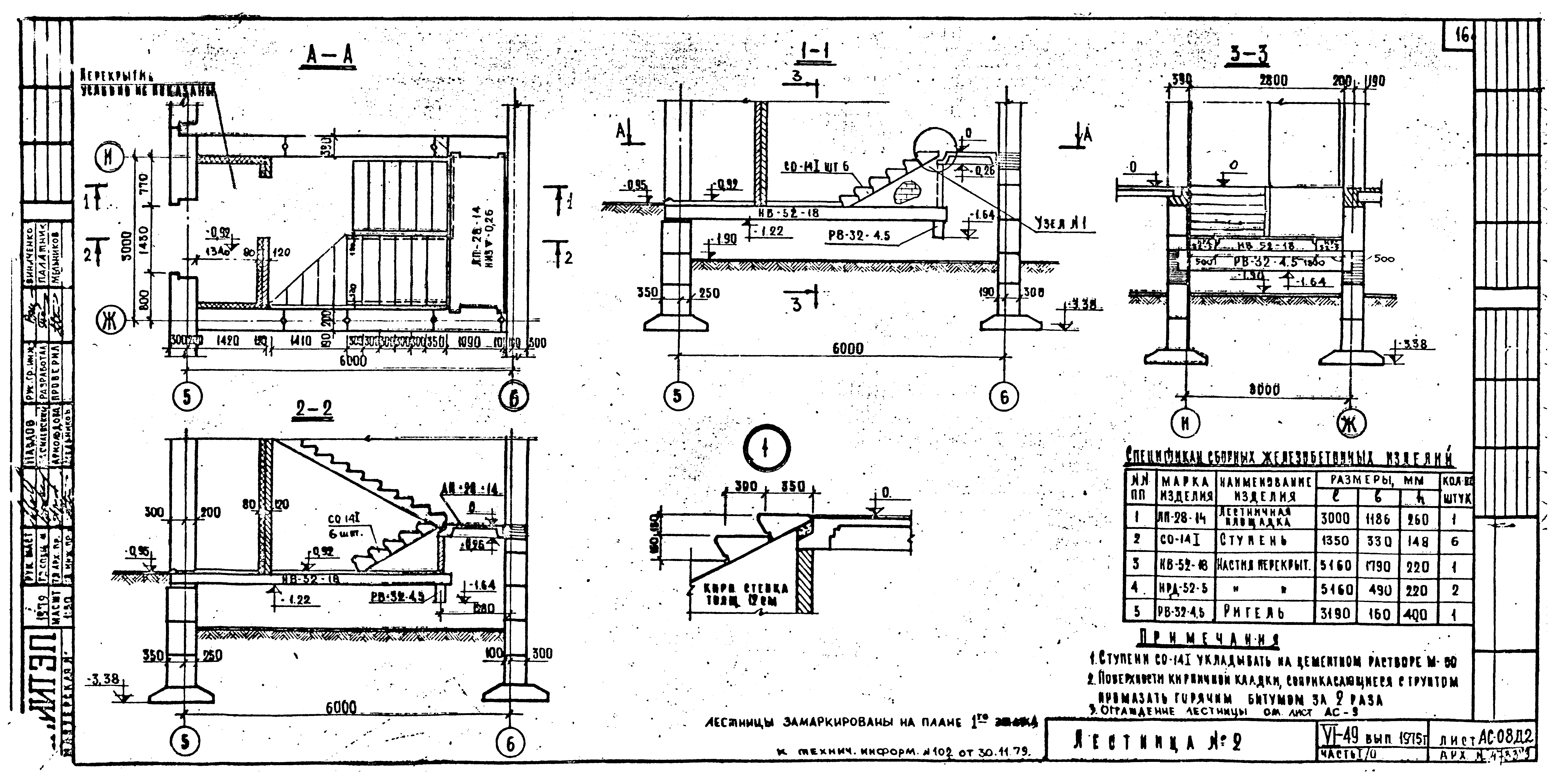 Типовой проект VI-49