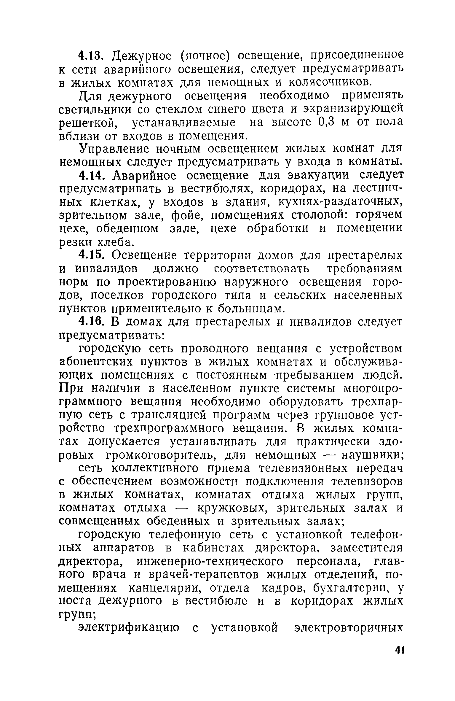 ВСН 21-74/Госгражданстрой