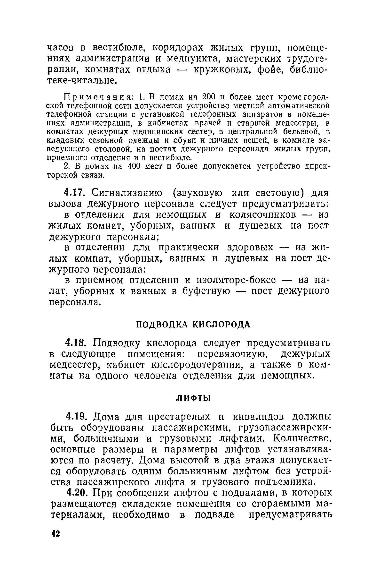 ВСН 21-74/Госгражданстрой