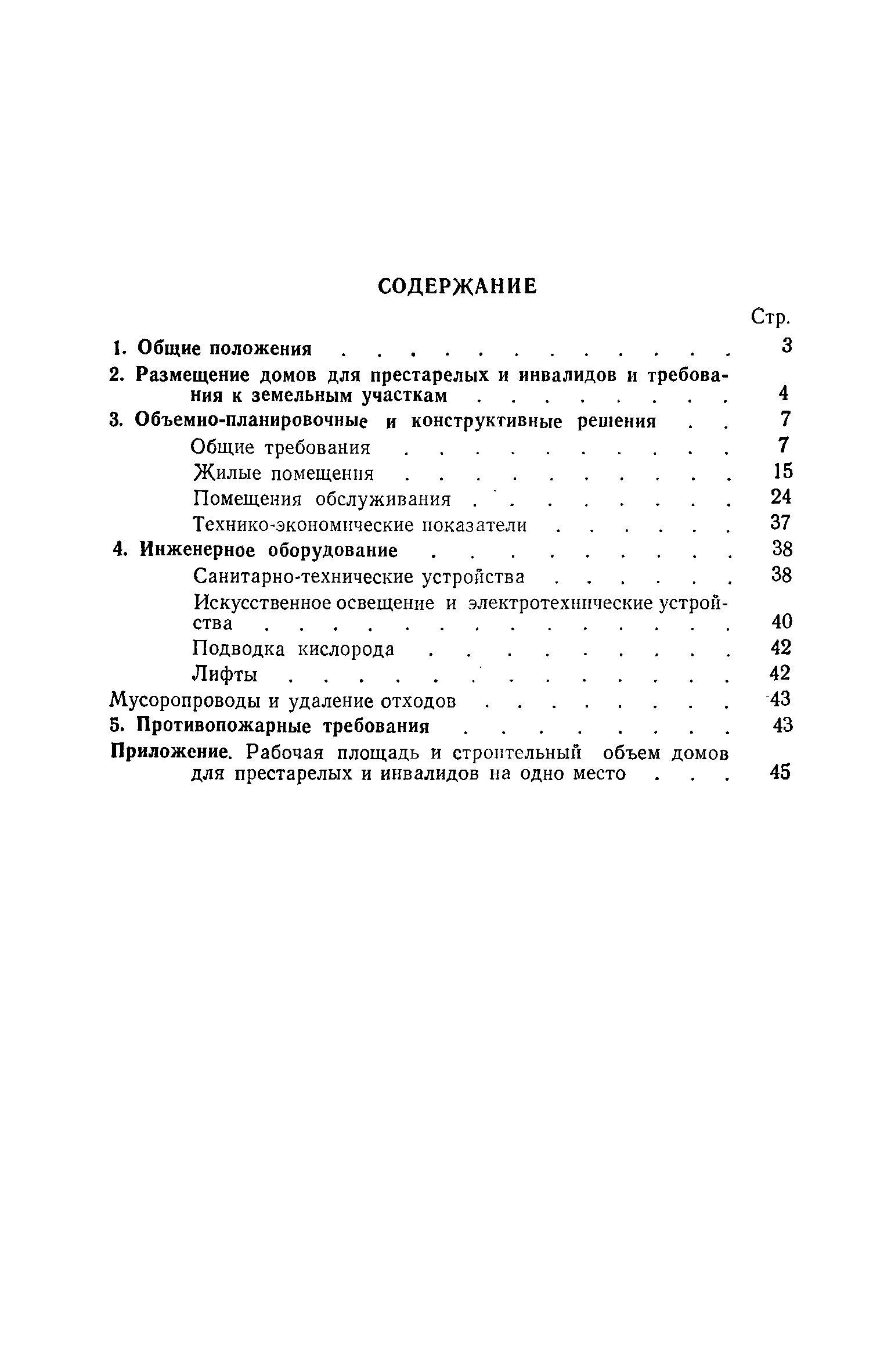 ВСН 21-74/Госгражданстрой