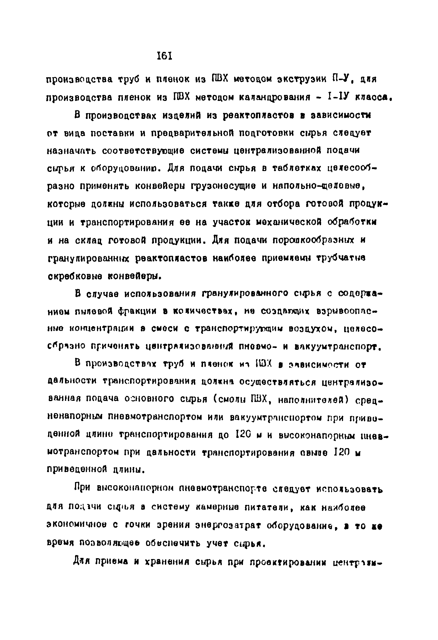 ОНТП 2-87