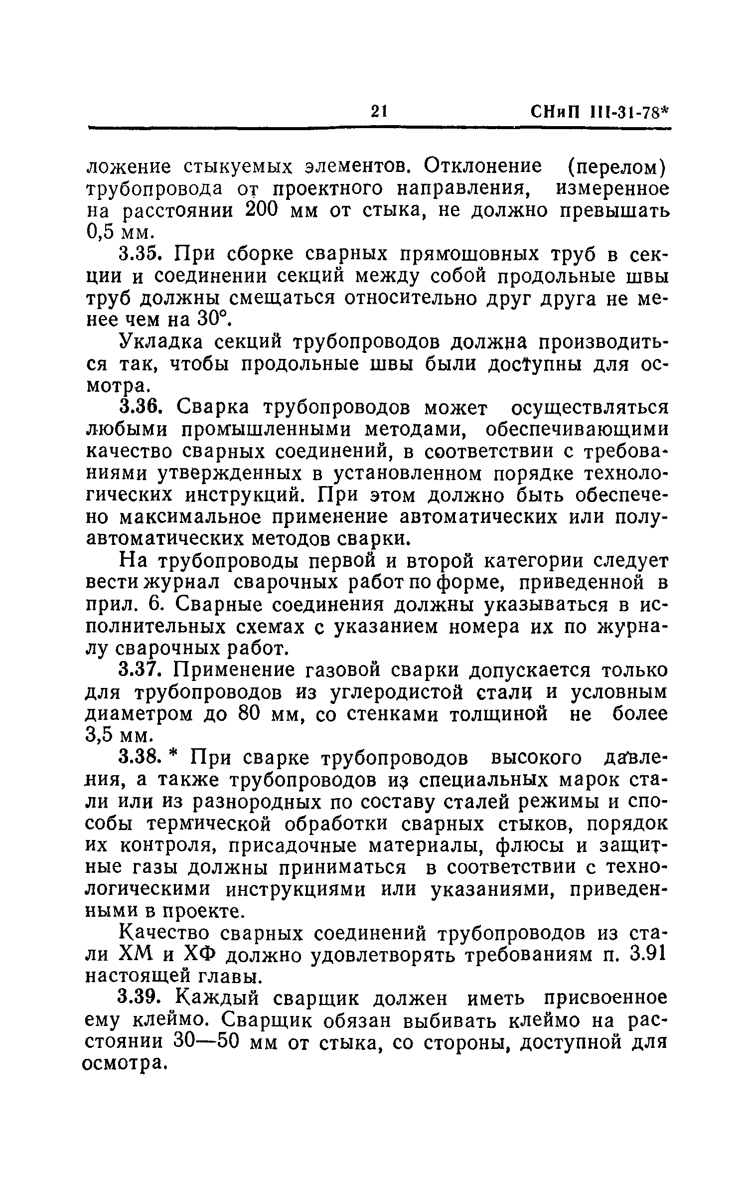 СНиП III-31-78*