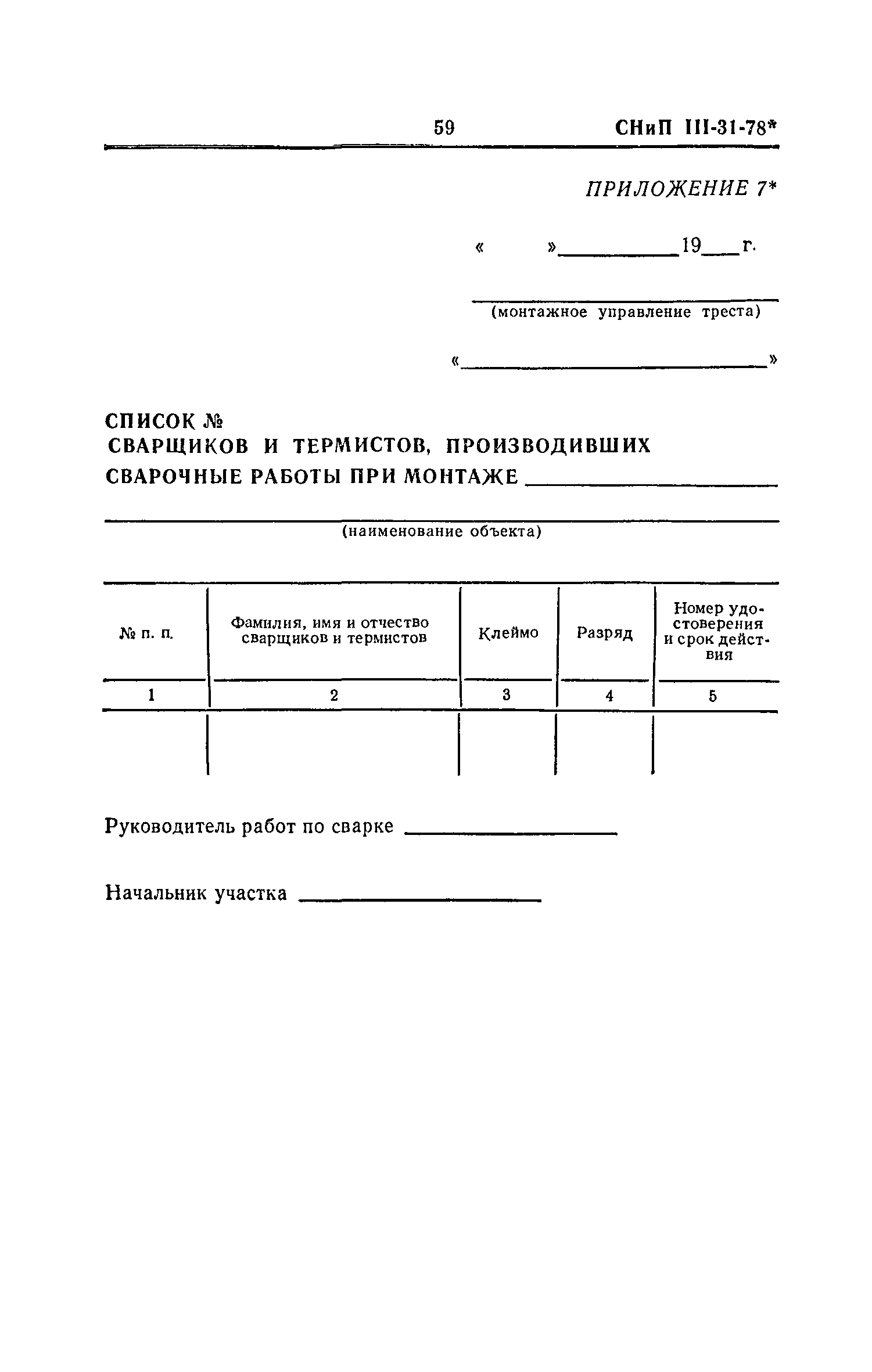 СНиП III-31-78*