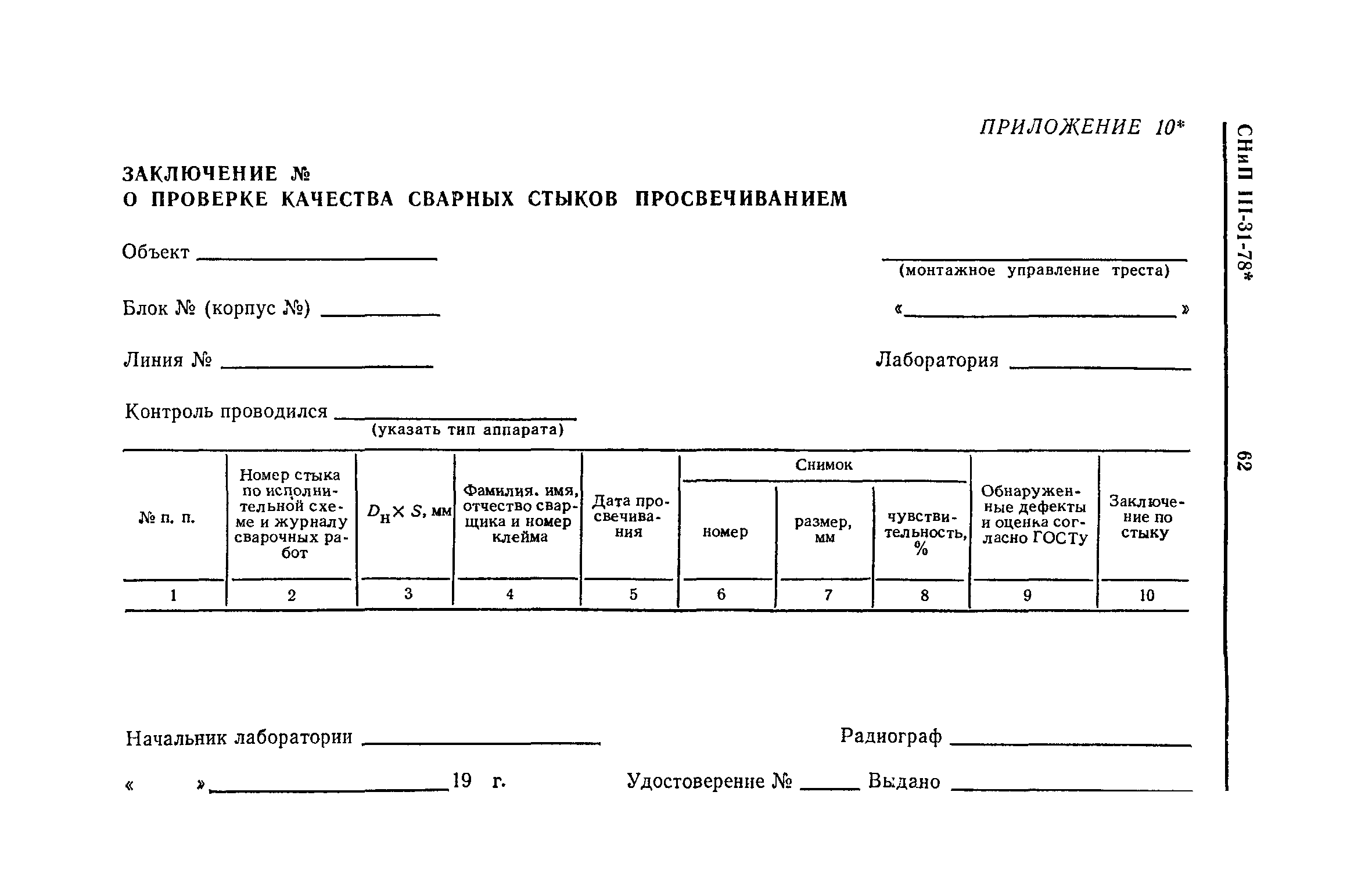 СНиП III-31-78*