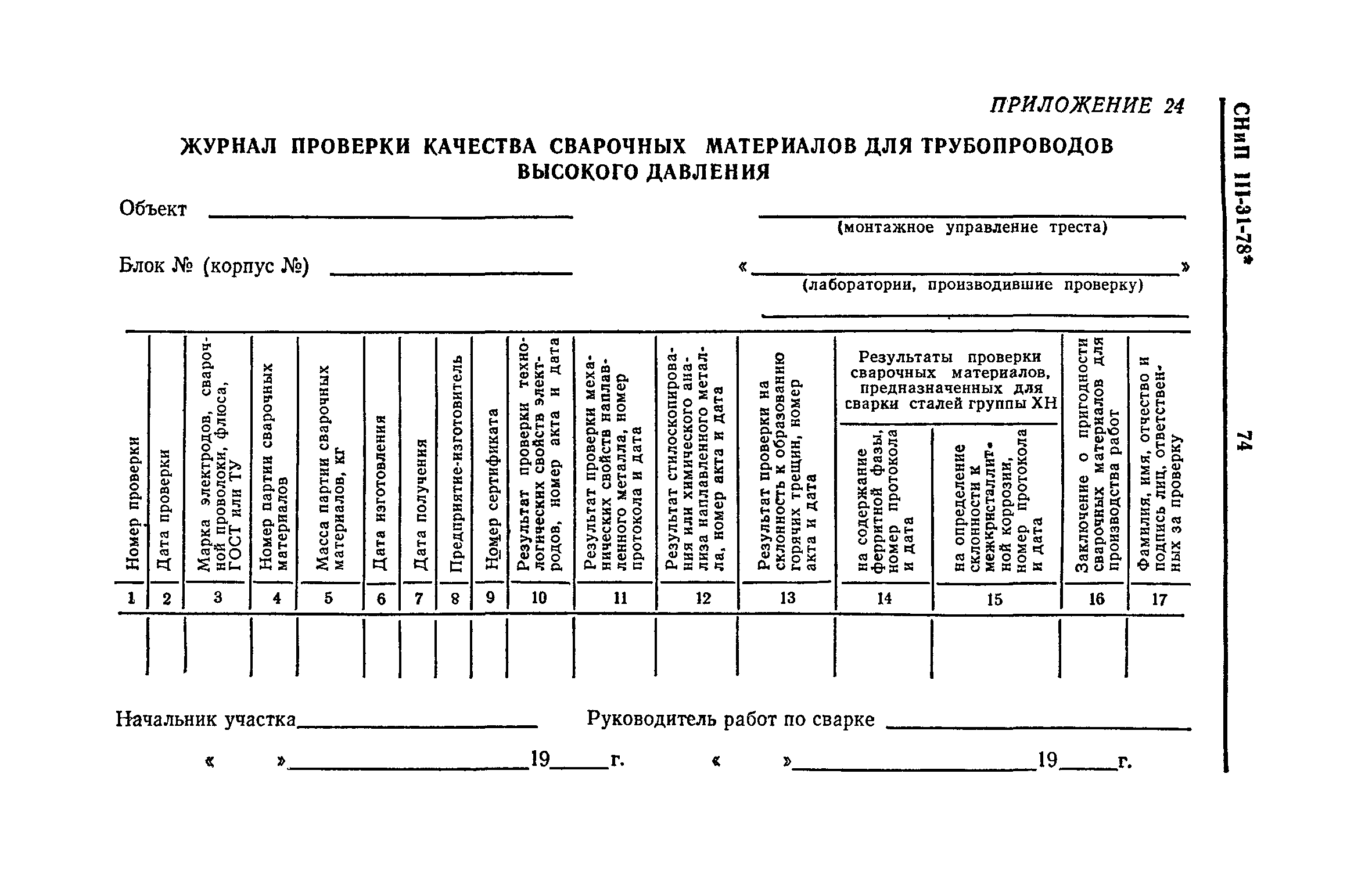 СНиП III-31-78*