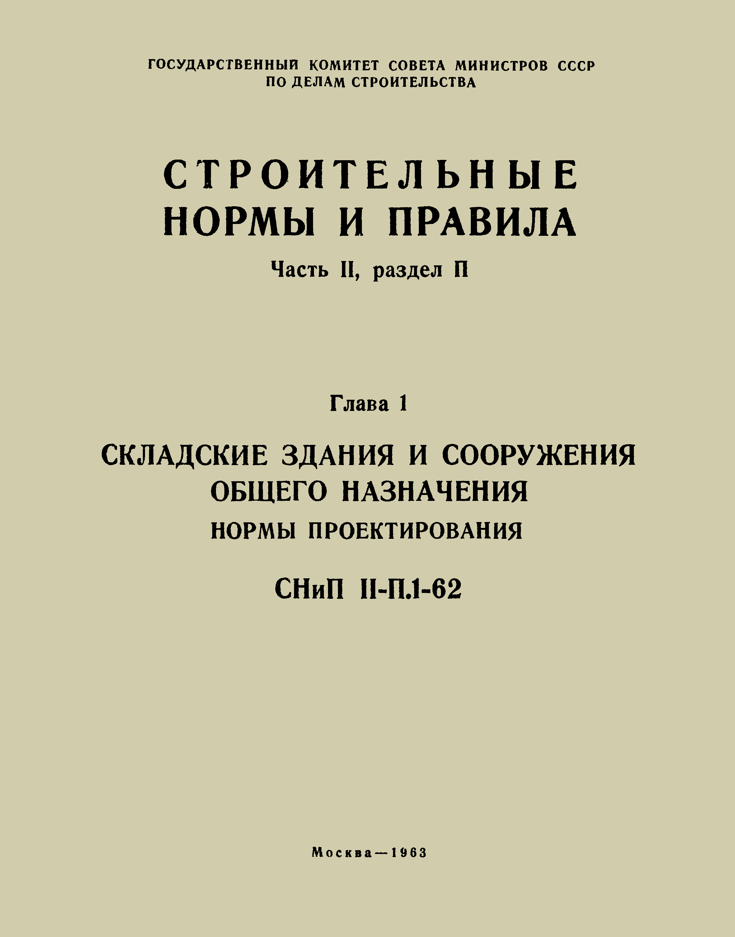 СНиП II-П.1-62*