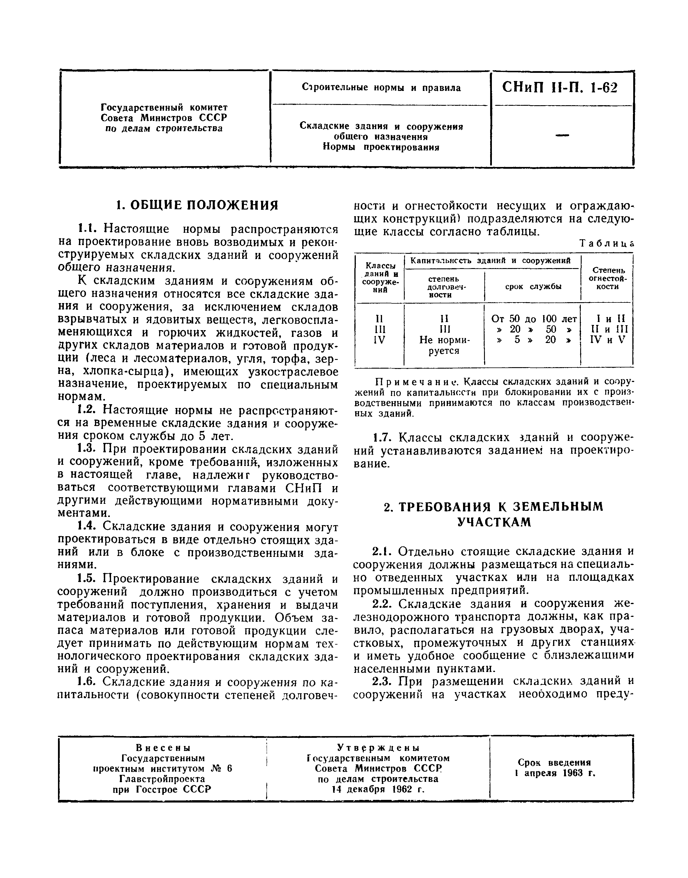 СНиП II-П.1-62*