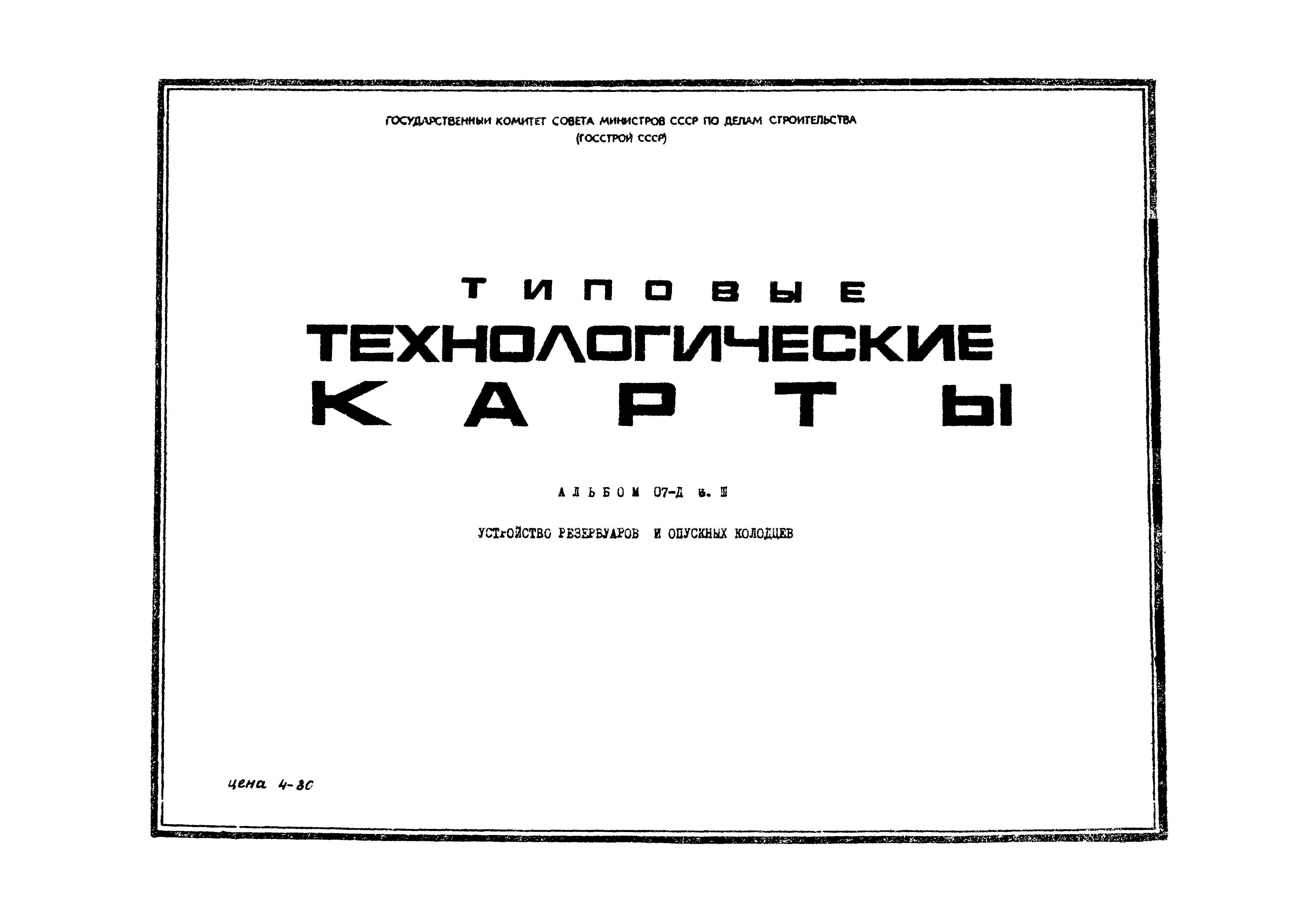 ТТК 07.22.29