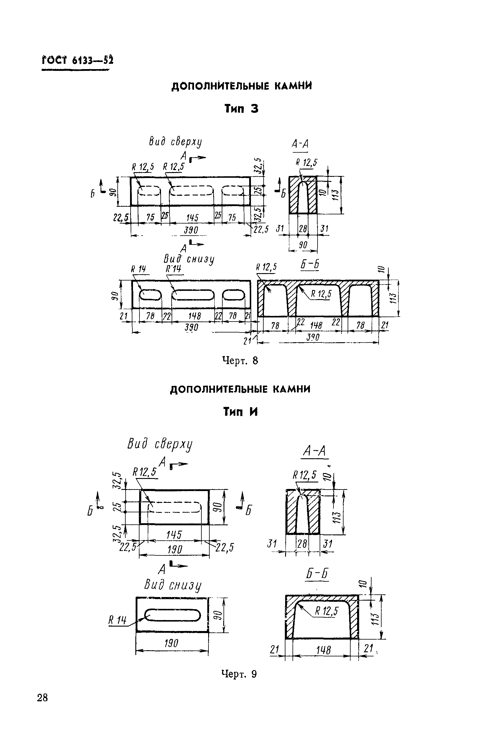 ГОСТ 6133-52