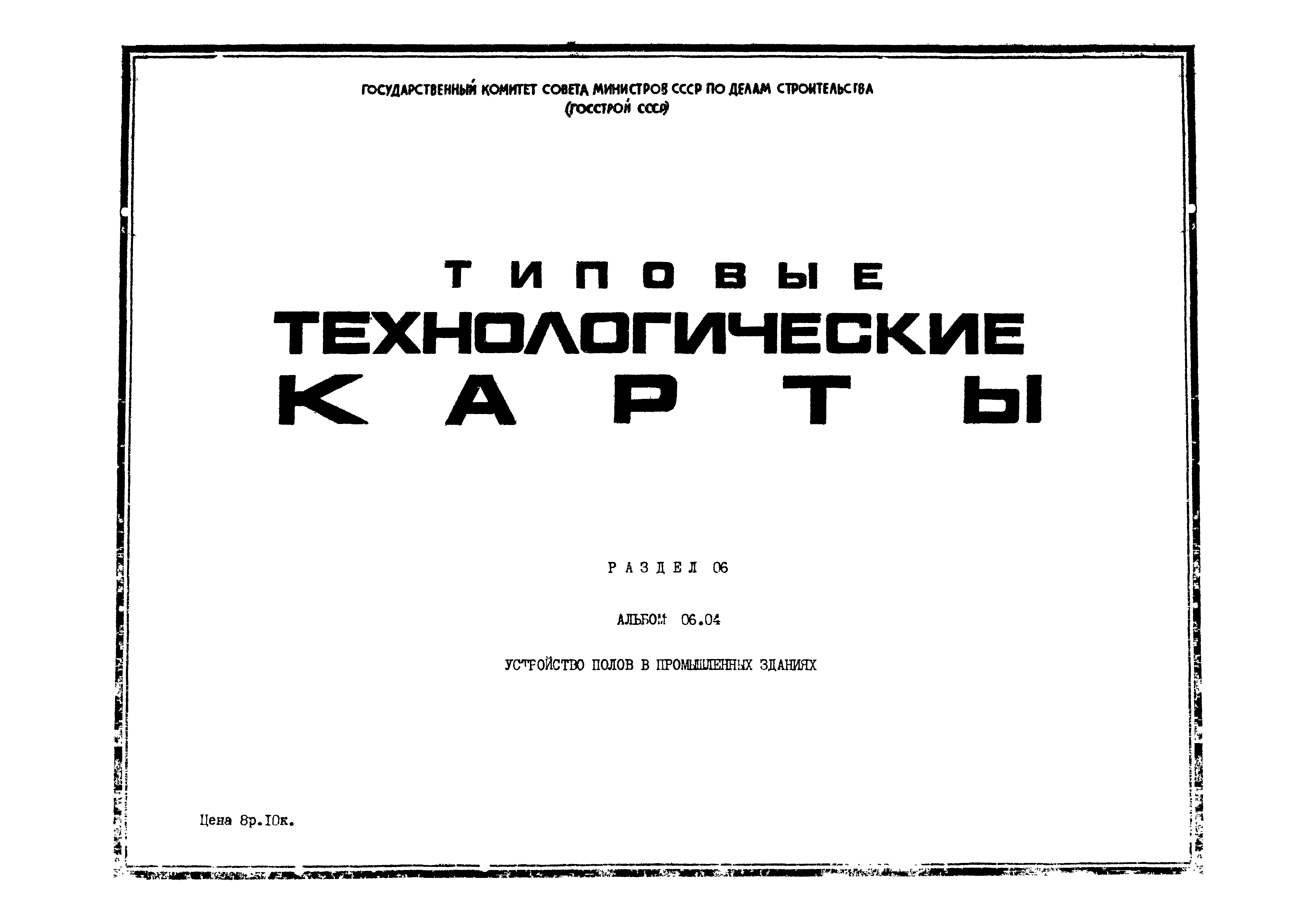 ТТК 6.05.04.12