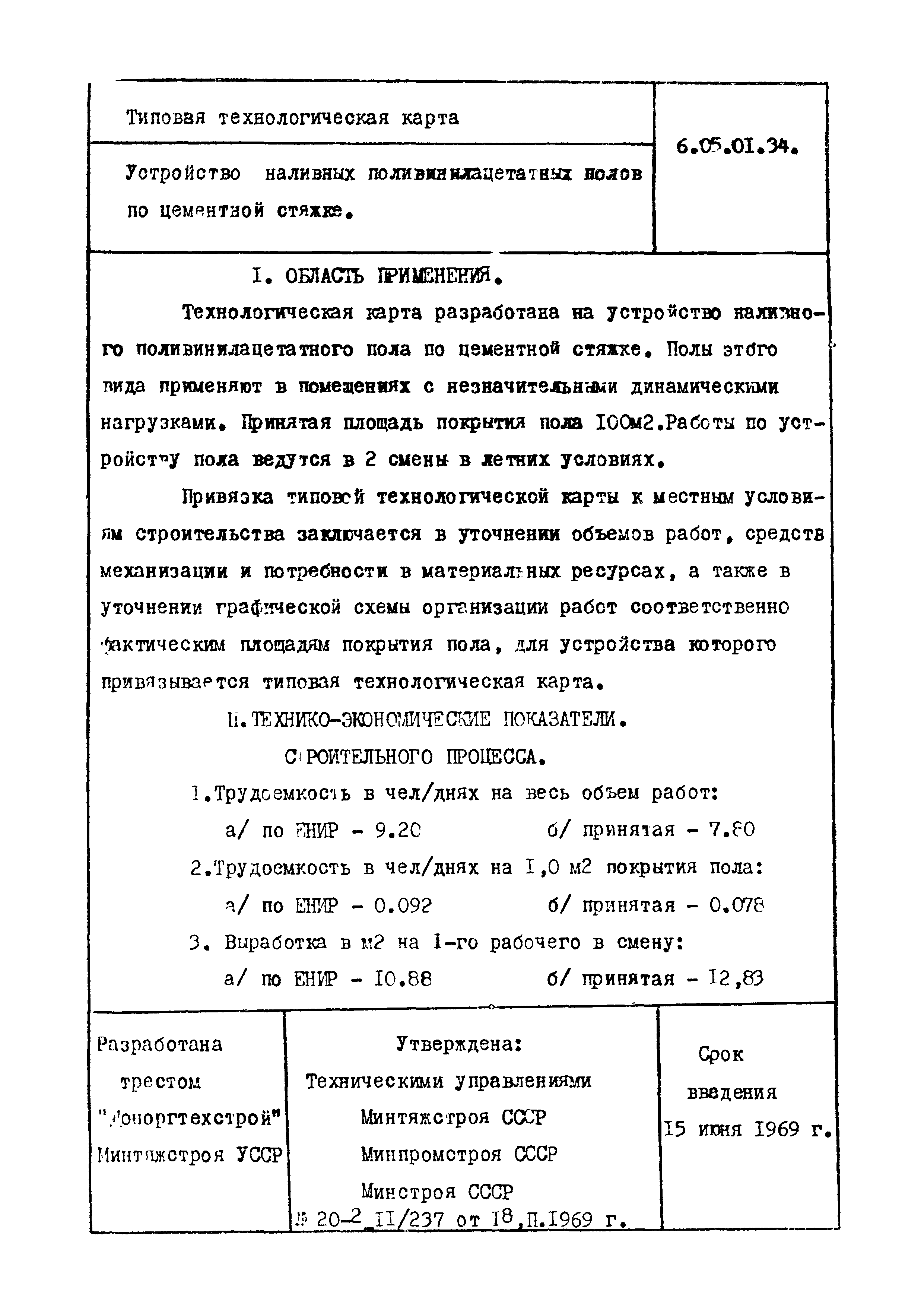 ТТК 6.05.01.34