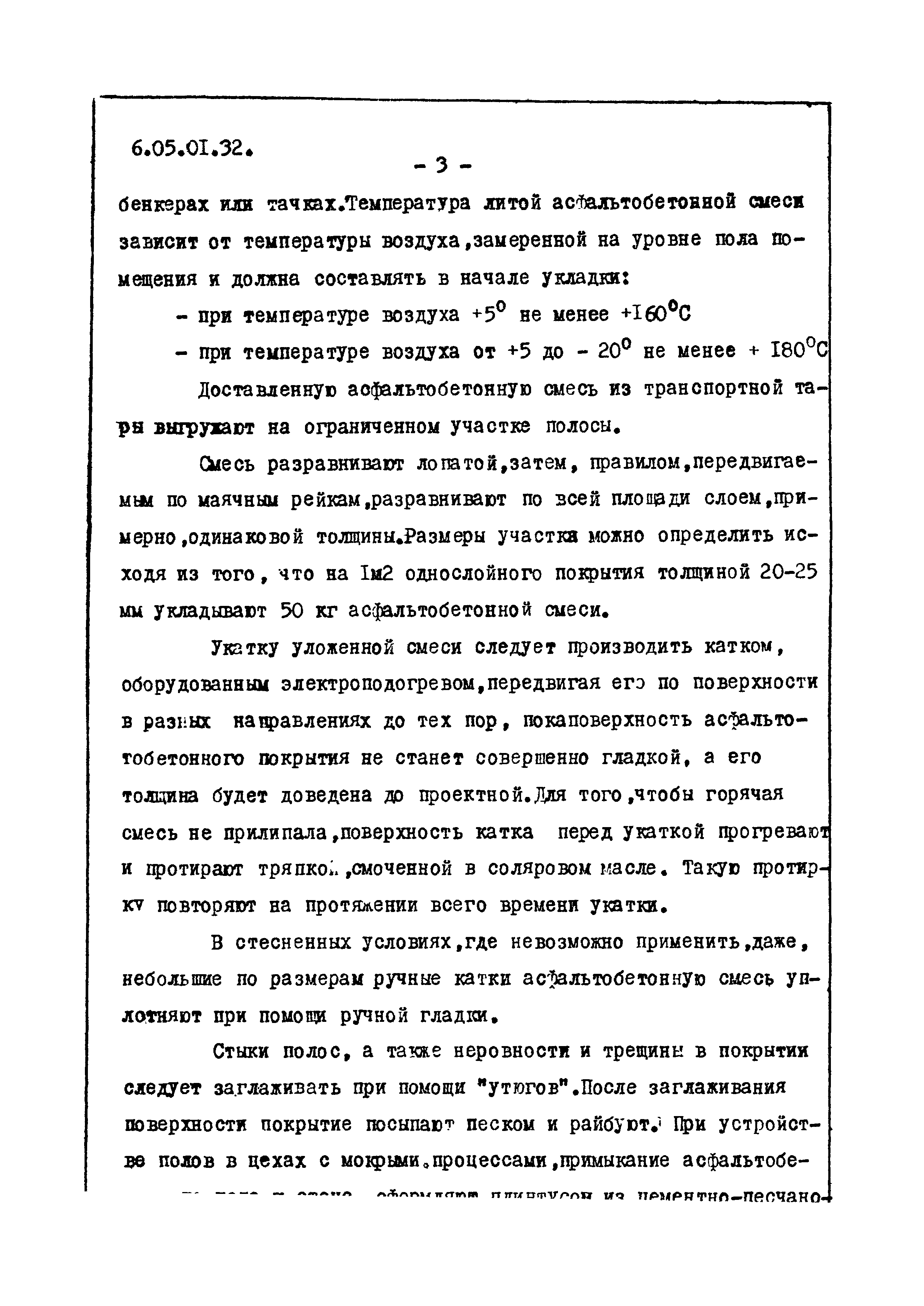 ТТК 6.05.01.32