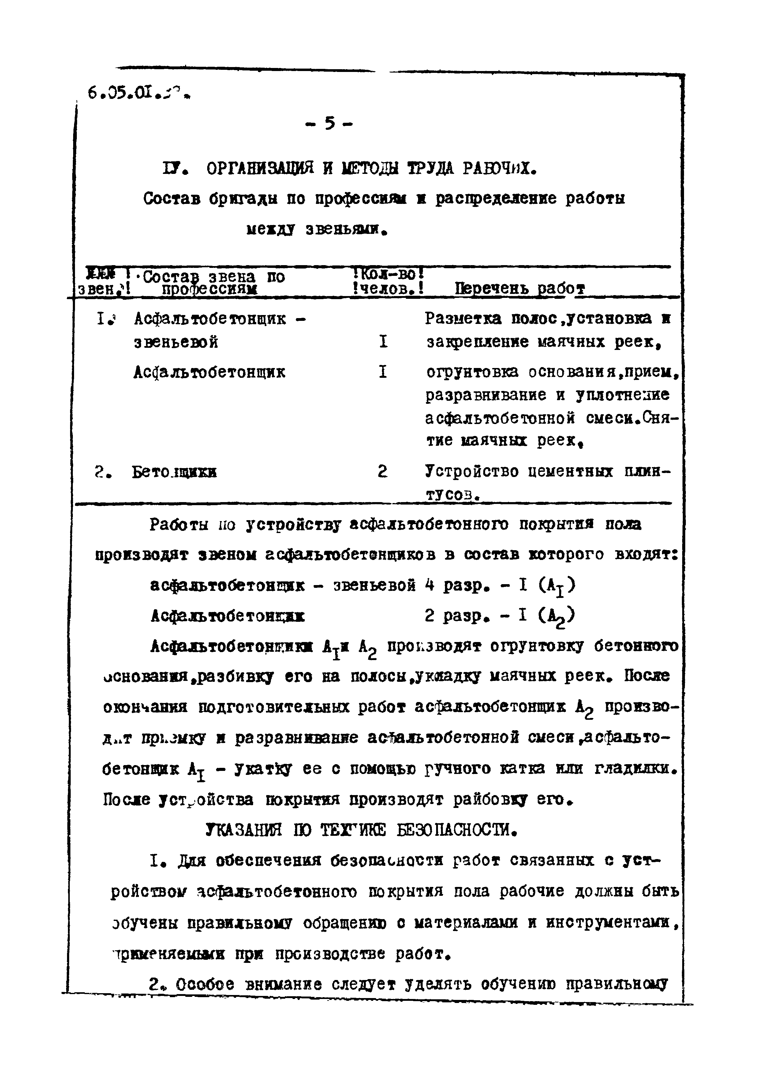 ТТК 6.05.01.32