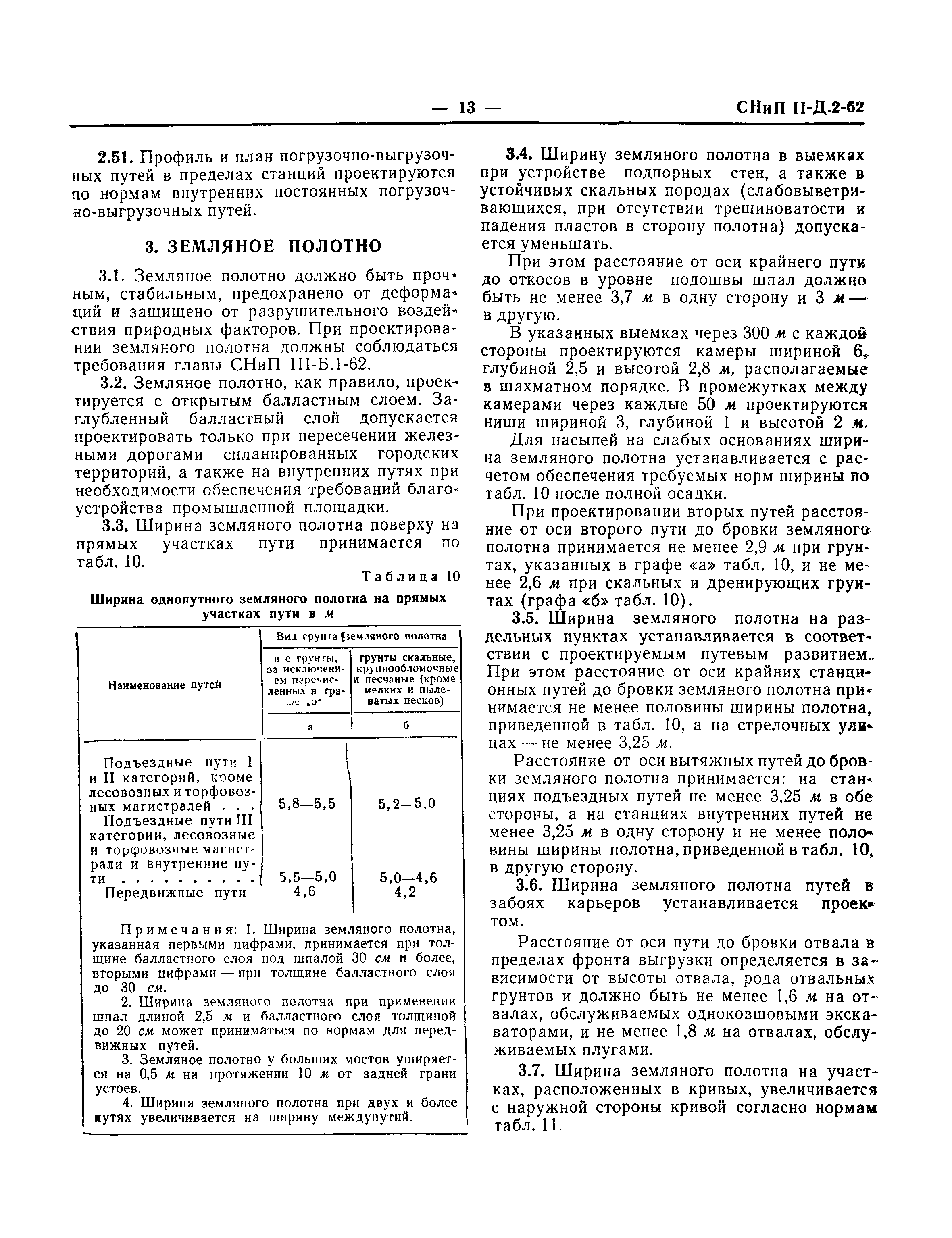 СНиП II-Д.2-62