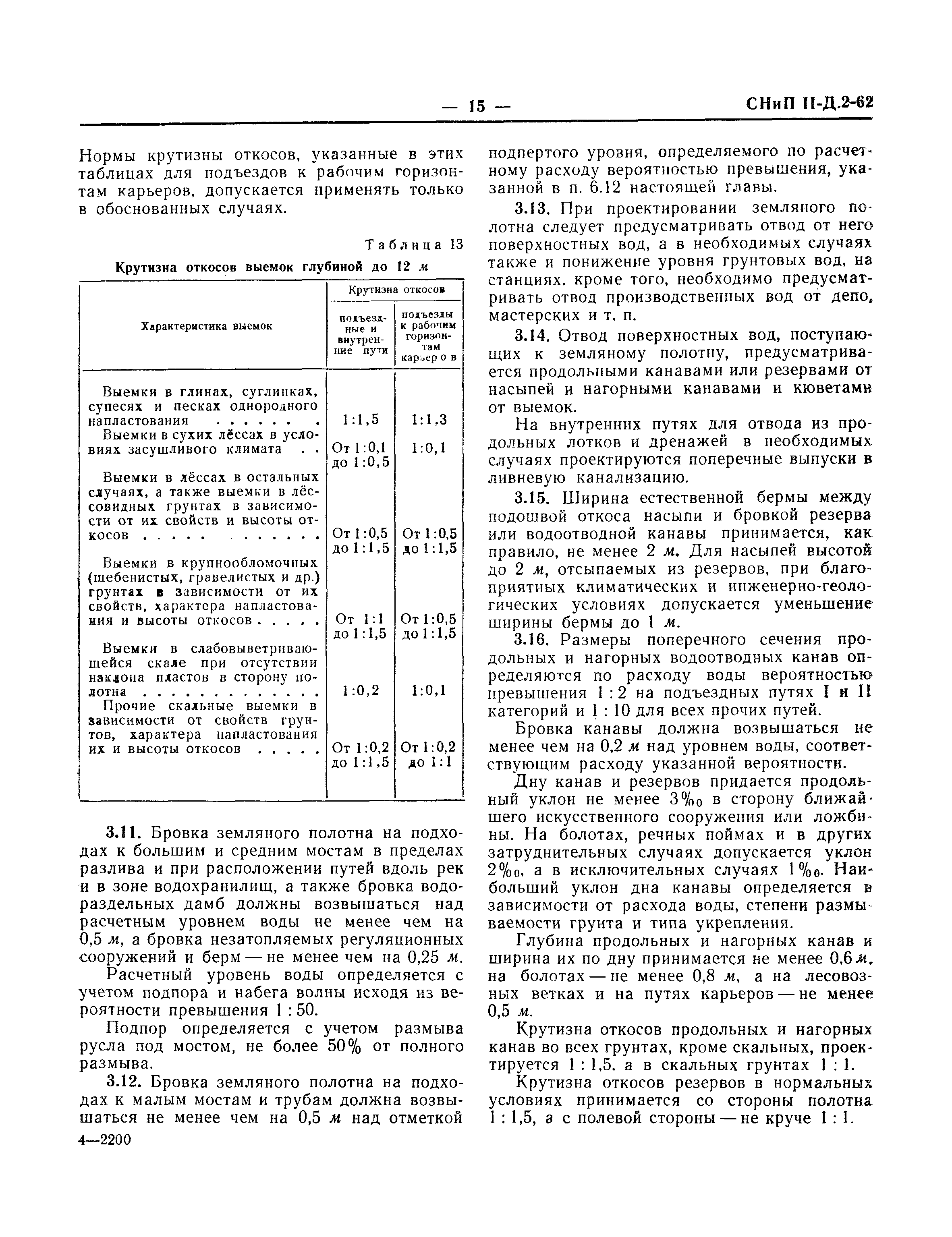 СНиП II-Д.2-62