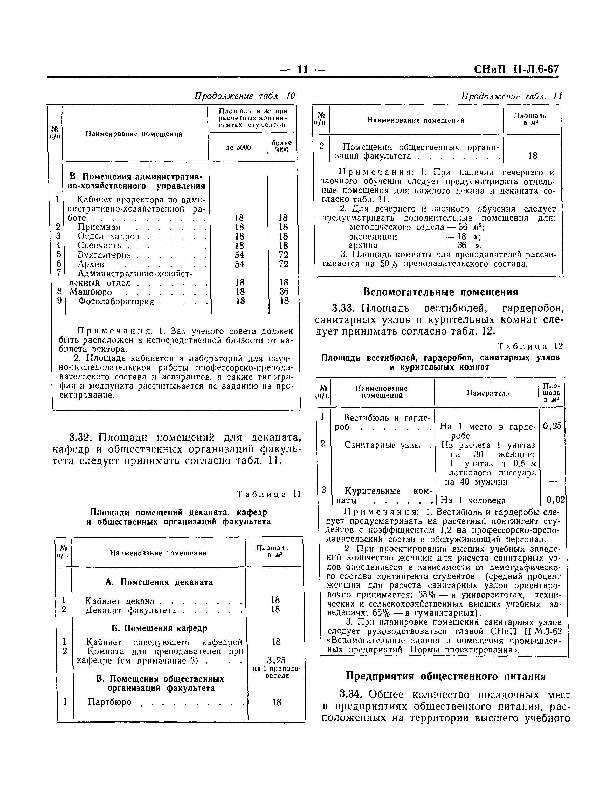 СНиП II-Л.6-67