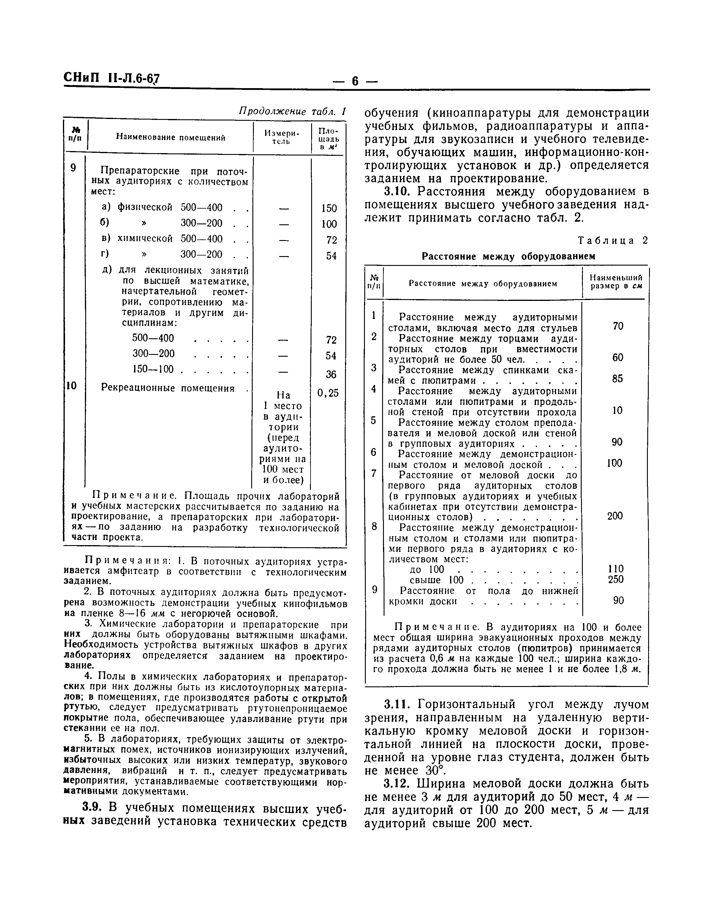 СНиП II-Л.6-67