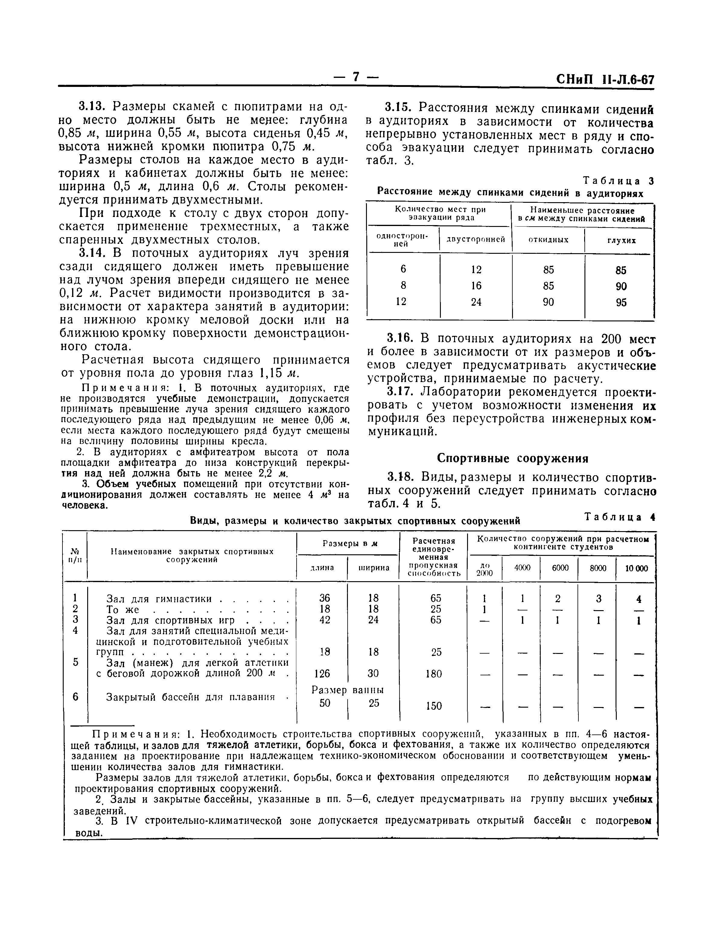 СНиП II-Л.6-67