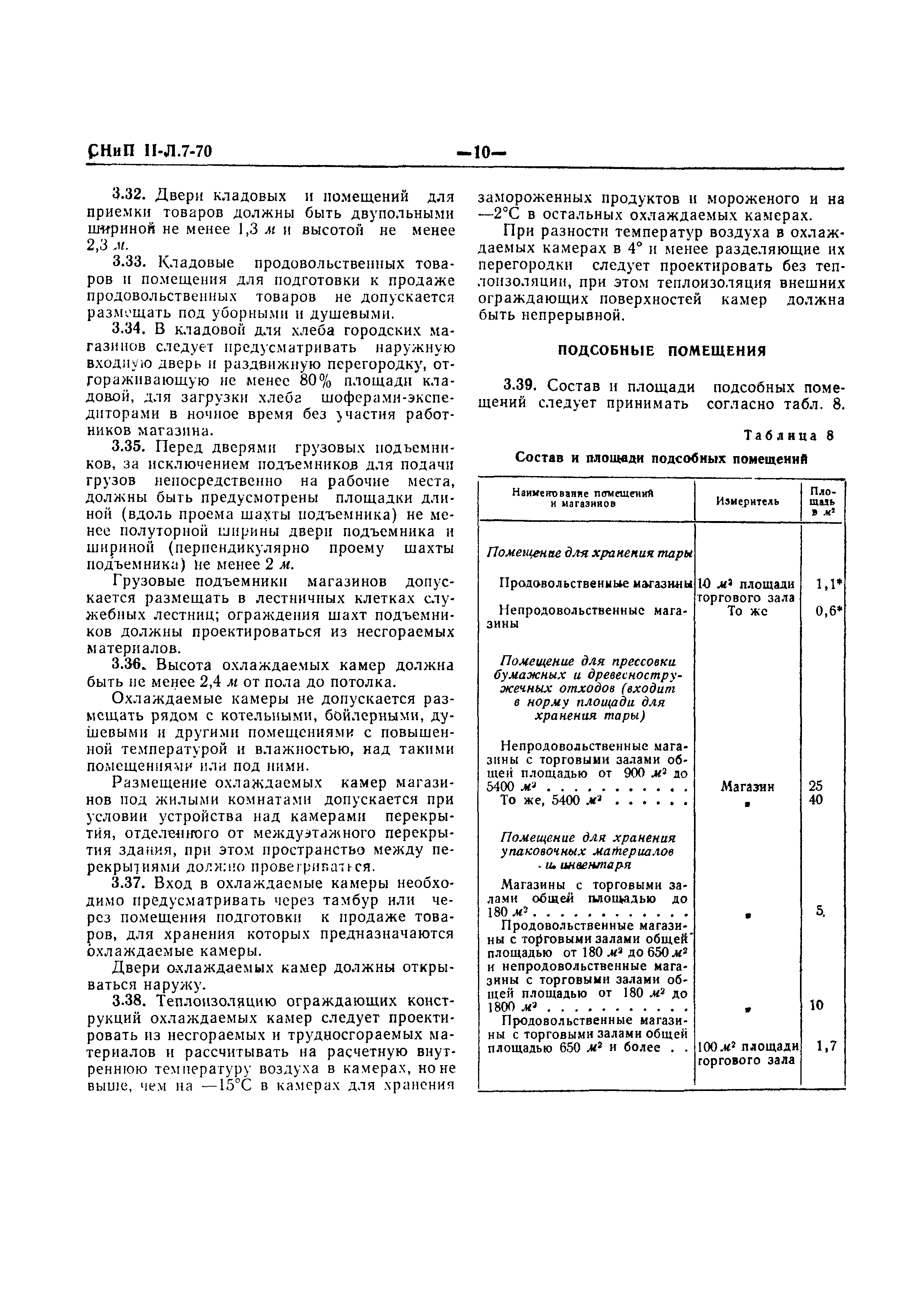 СНиП II-Л.7-70