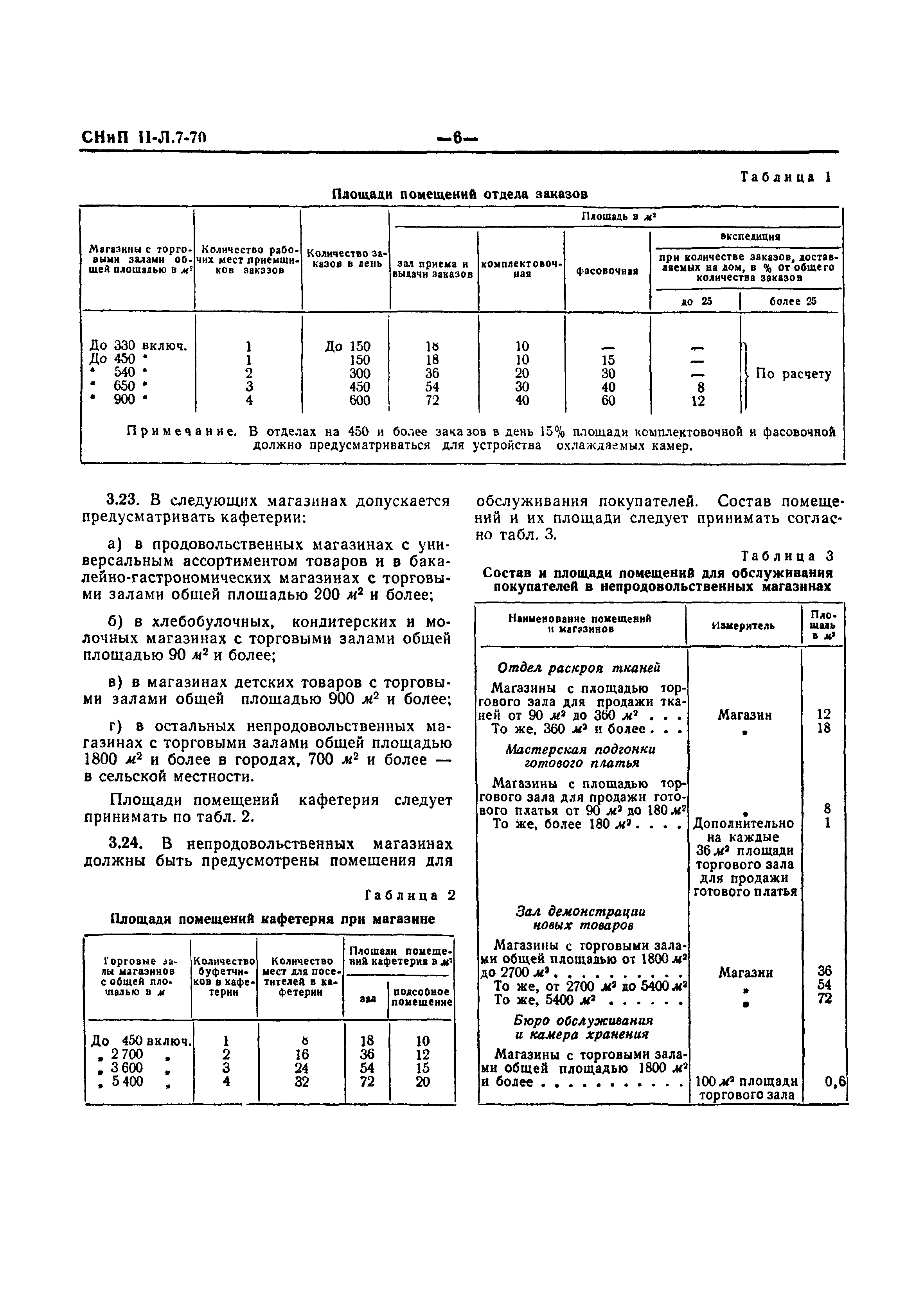 СНиП II-Л.7-70