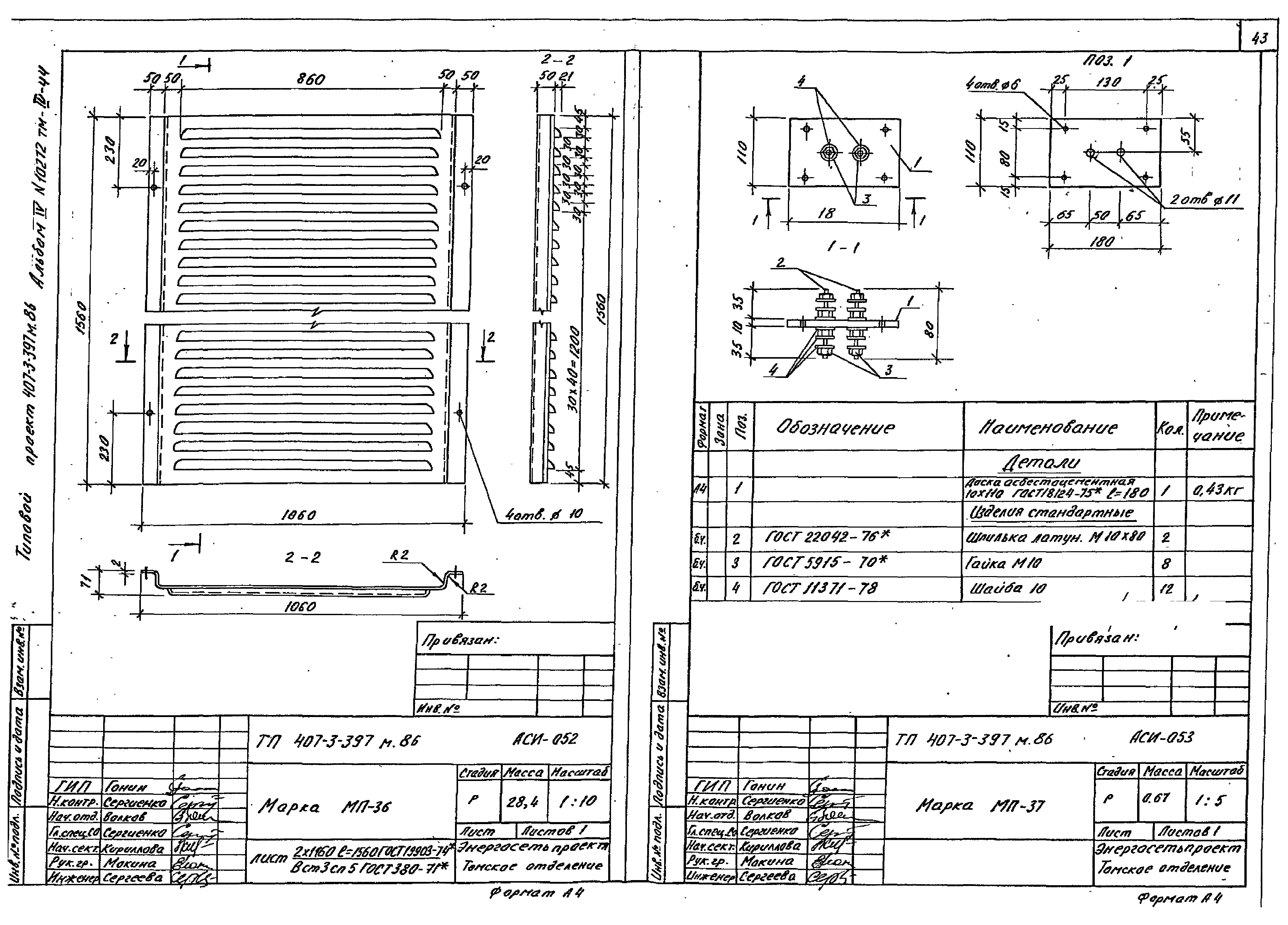 Типовой проект 407-3-401м.86