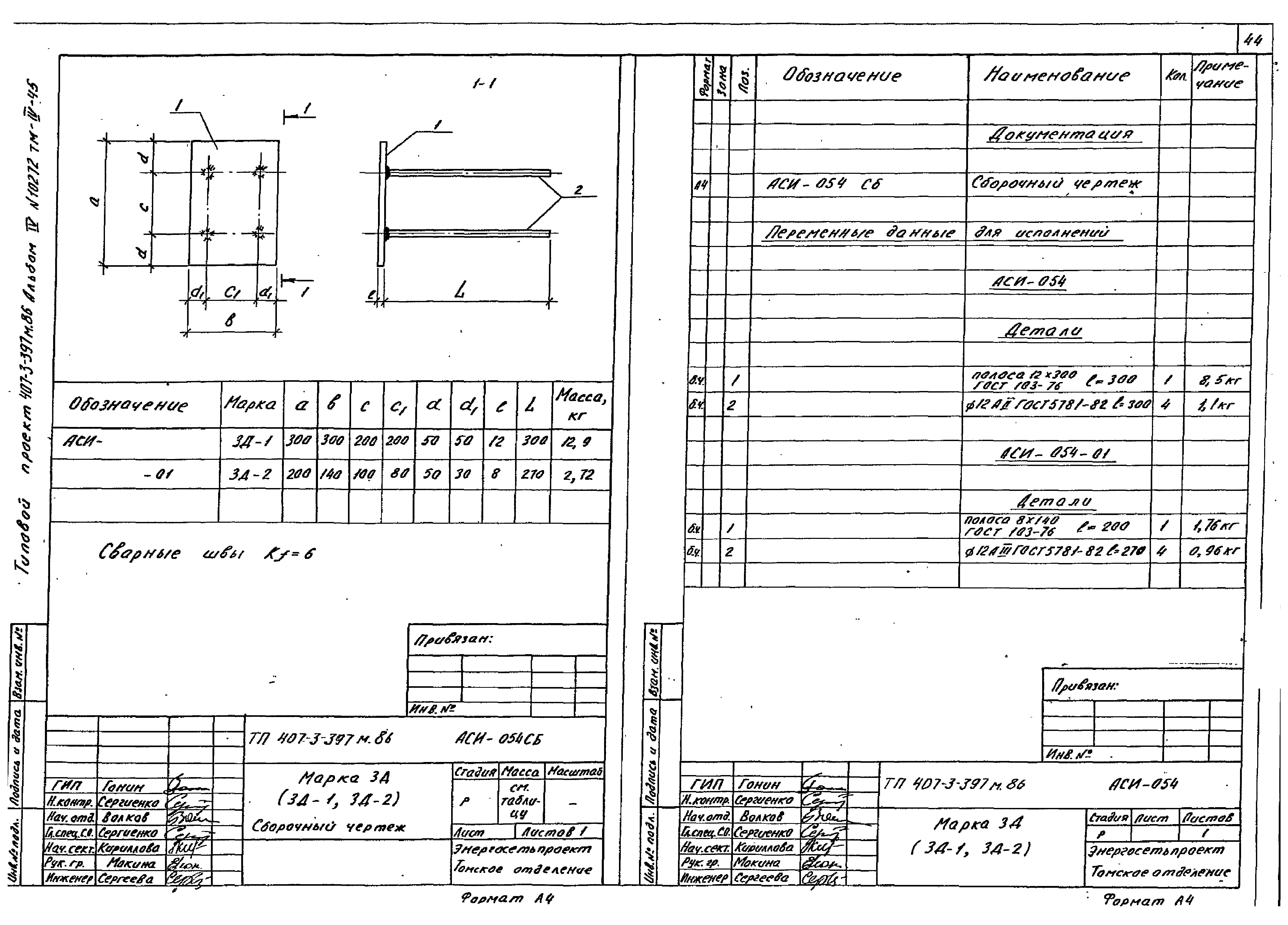 Типовой проект 407-3-401м.86