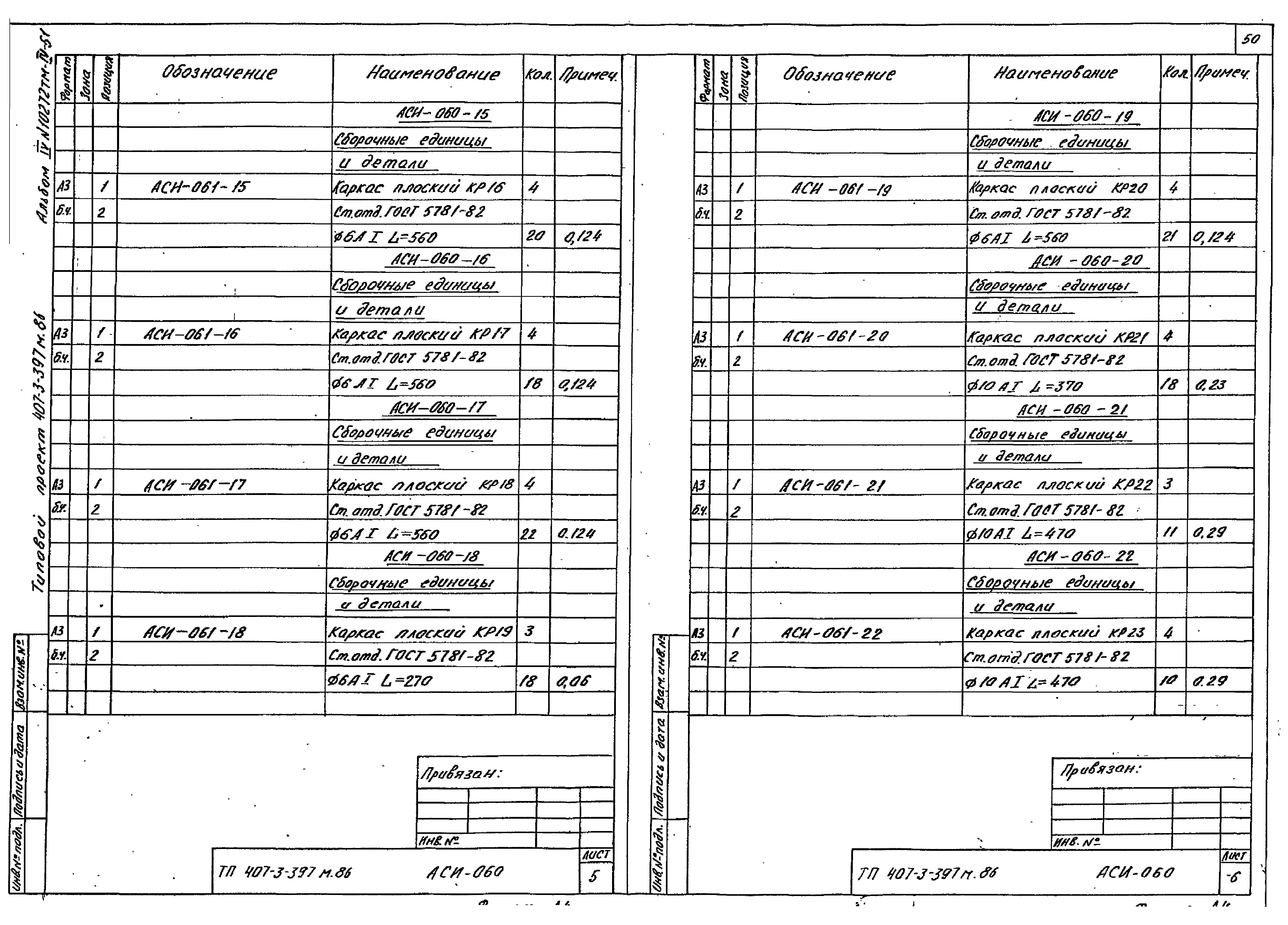 Типовой проект 407-3-401м.86