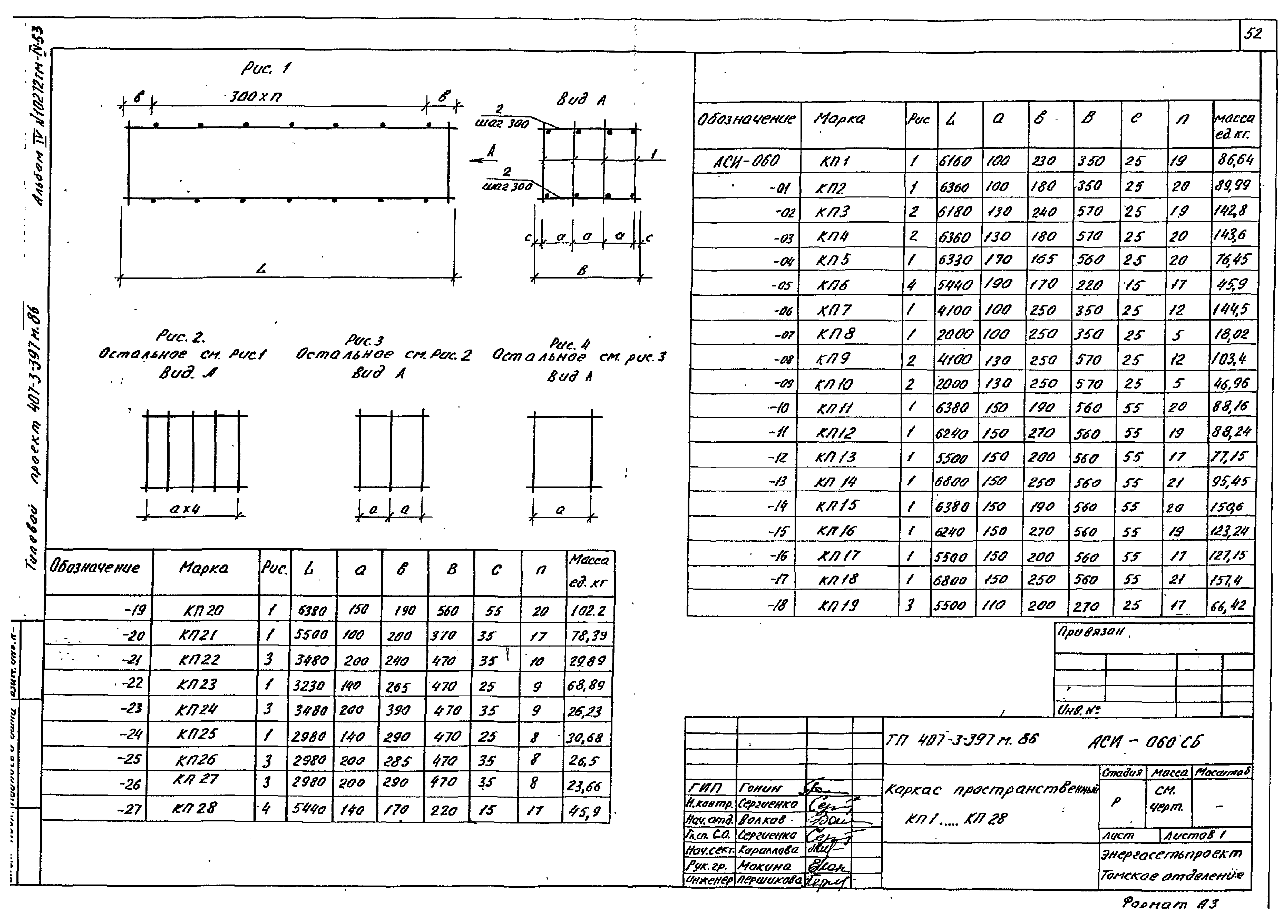 Типовой проект 407-3-401м.86