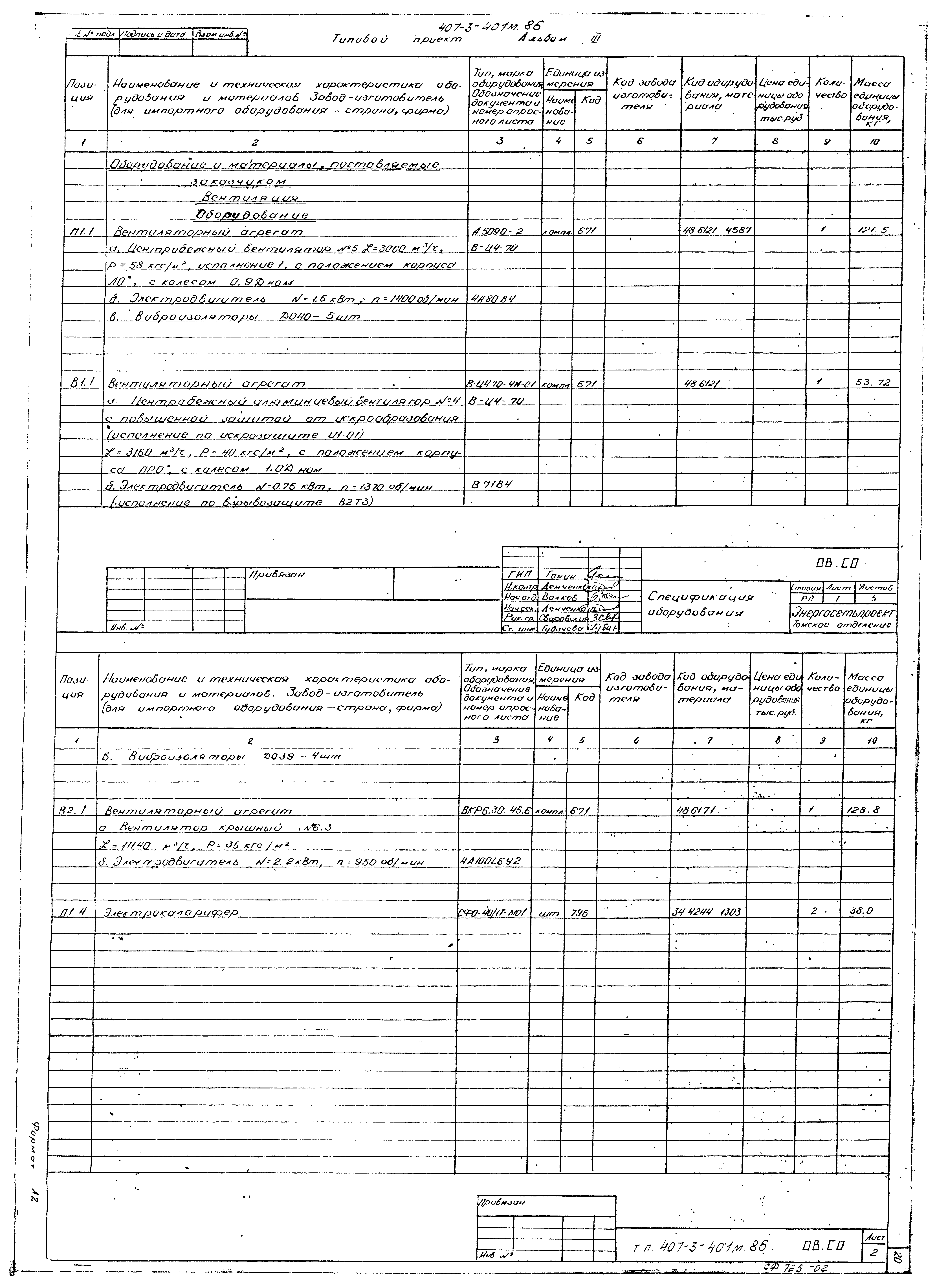 Типовой проект 407-3-401м.86