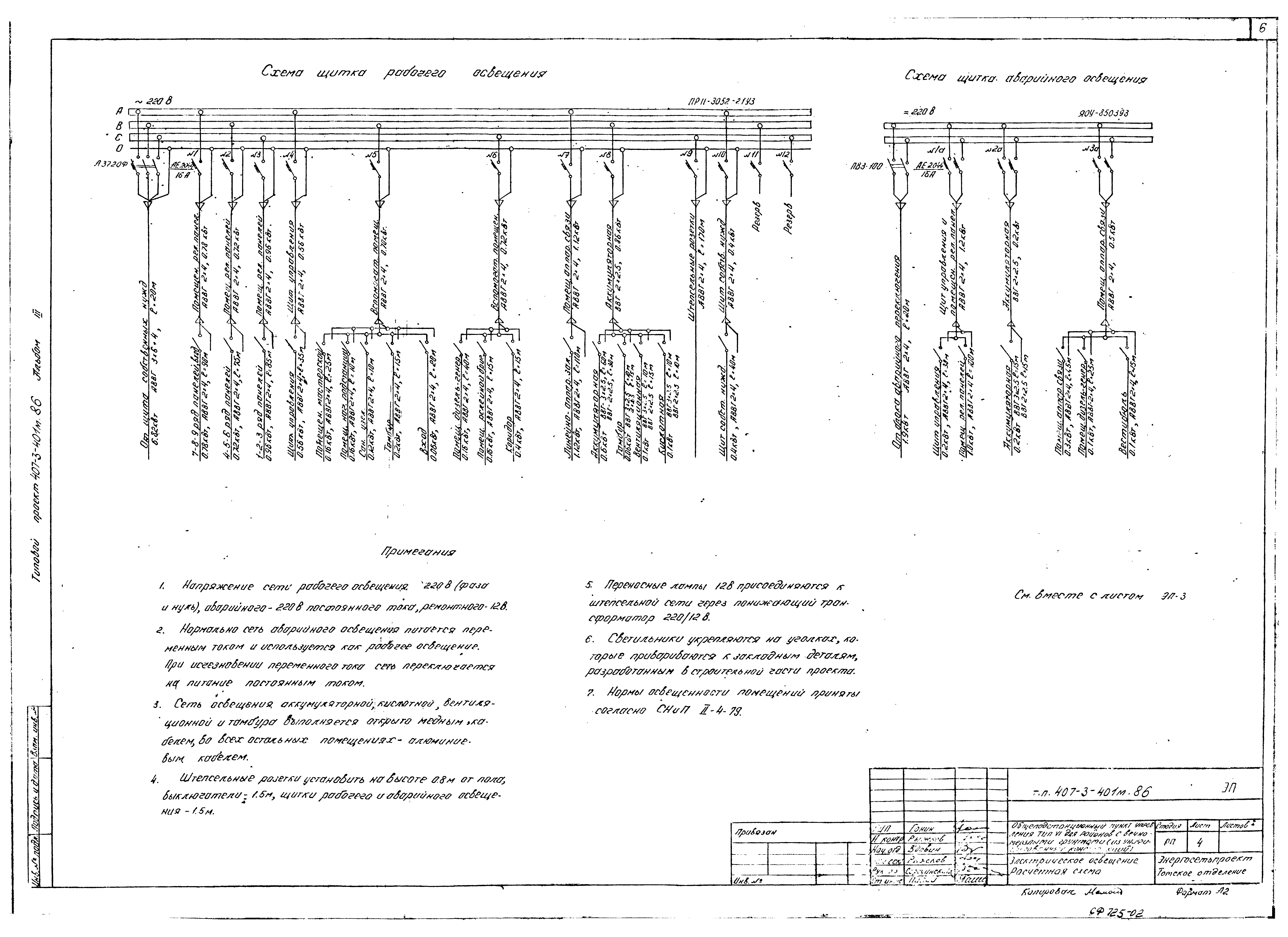 Типовой проект 407-3-401м.86