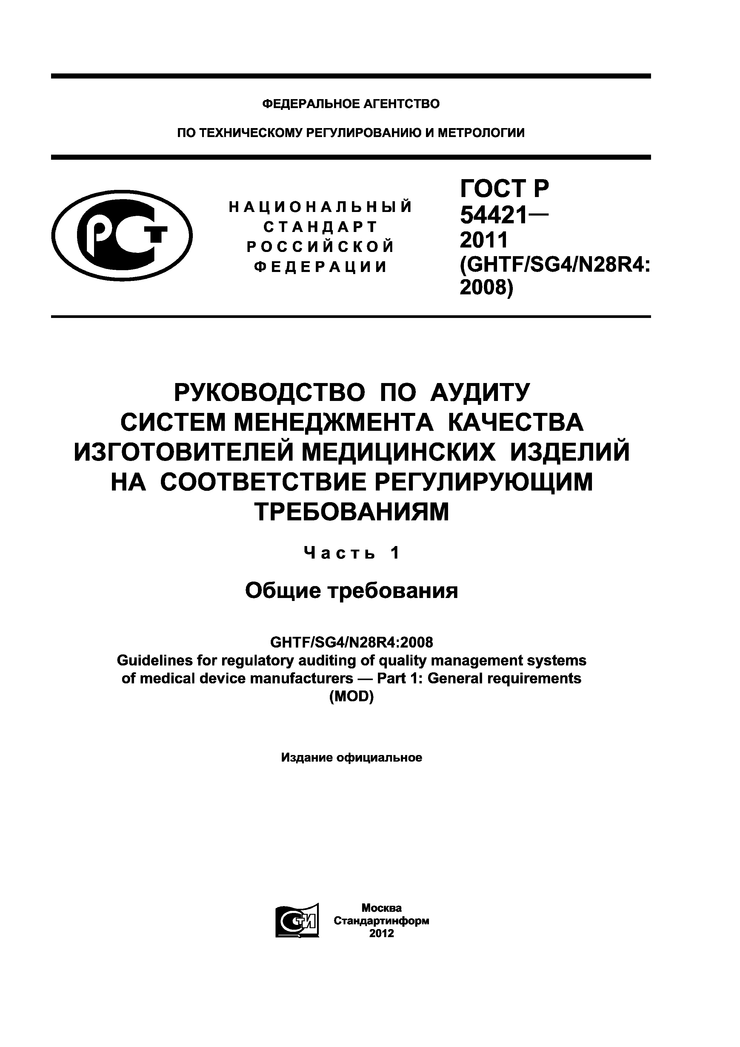 Руководство по качеству производителя стандартных образцов