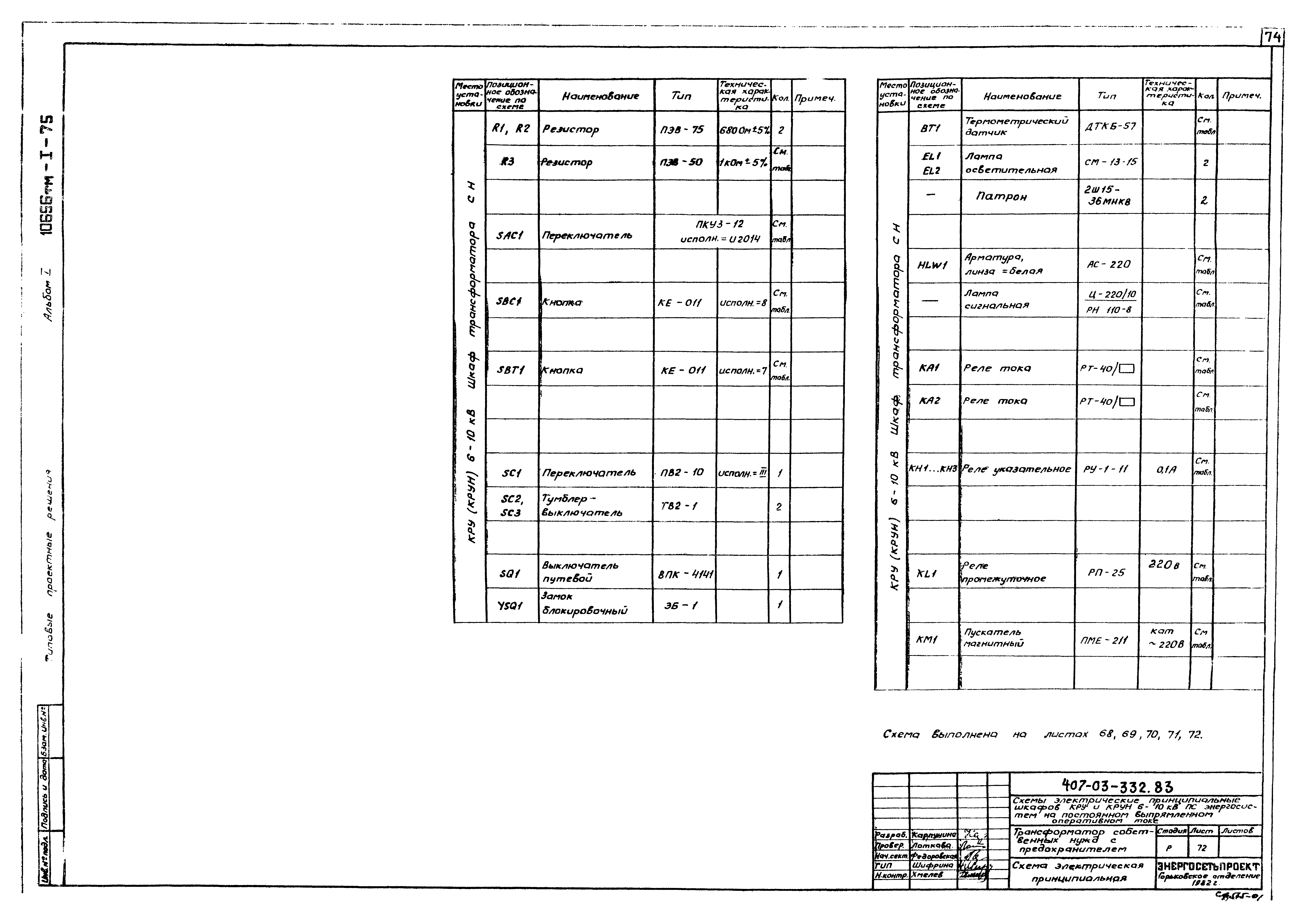 Типовые проектные решения 407-03-332.83