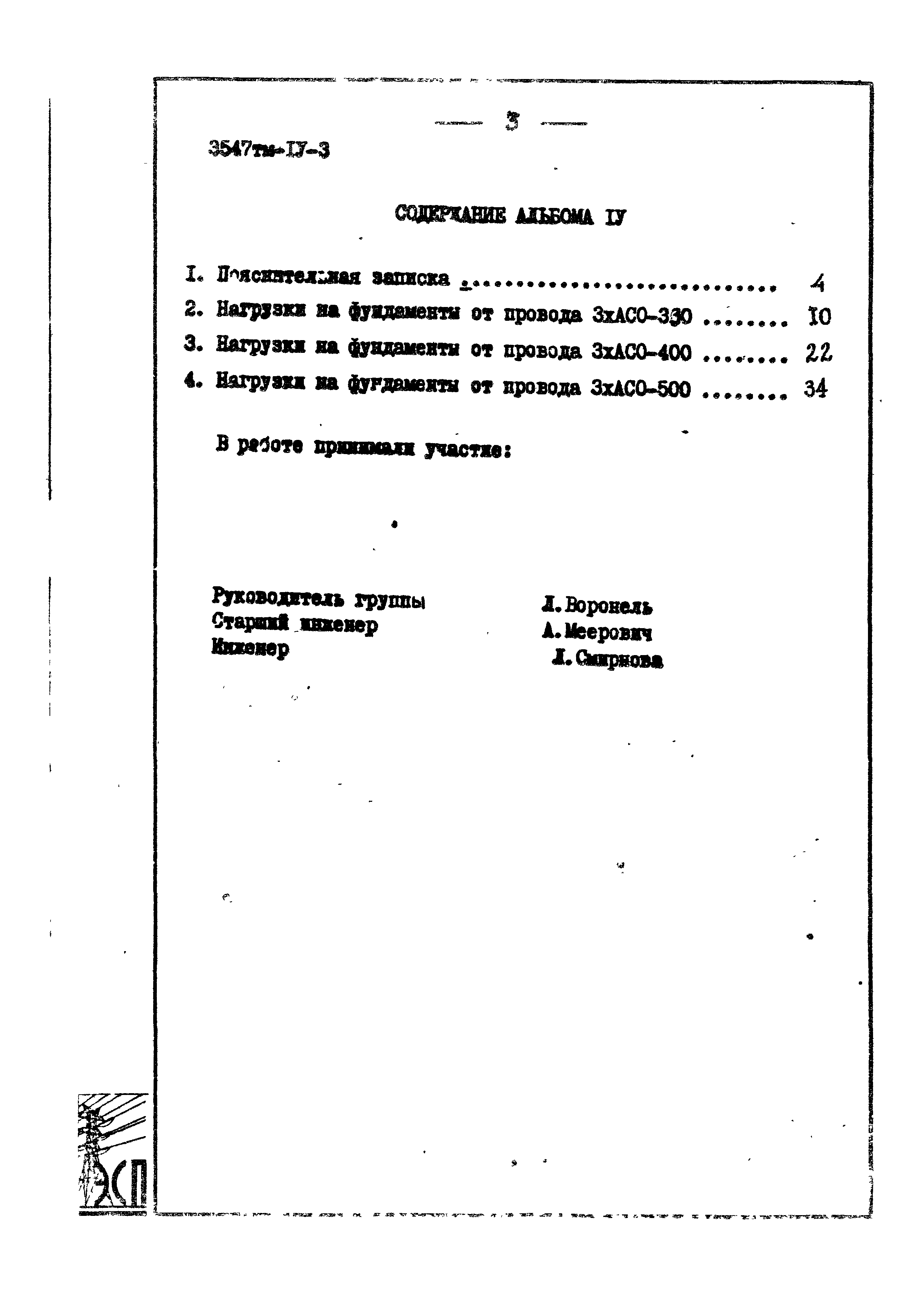 Типовой проект 3547тм