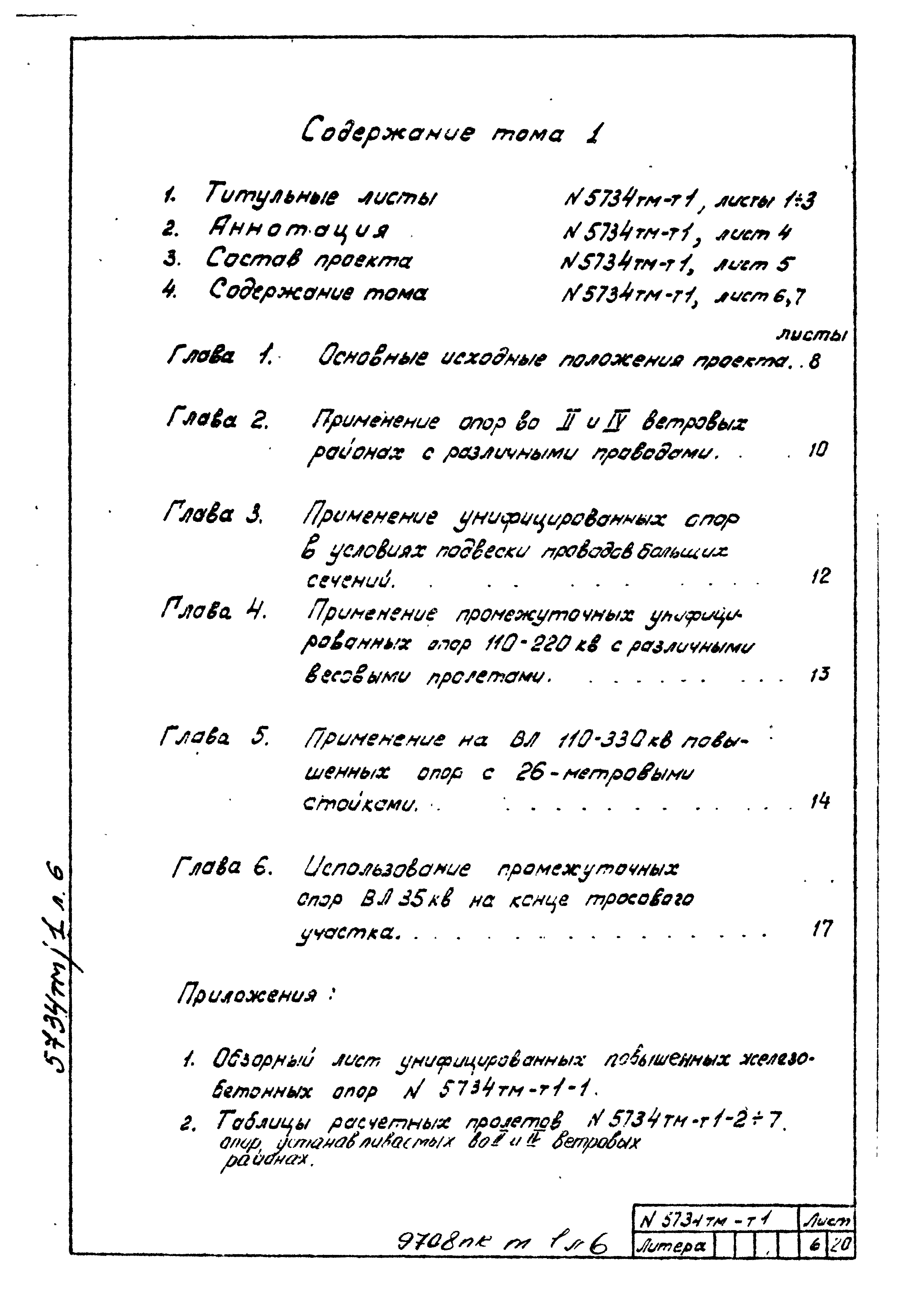 Типовой проект 5734тм