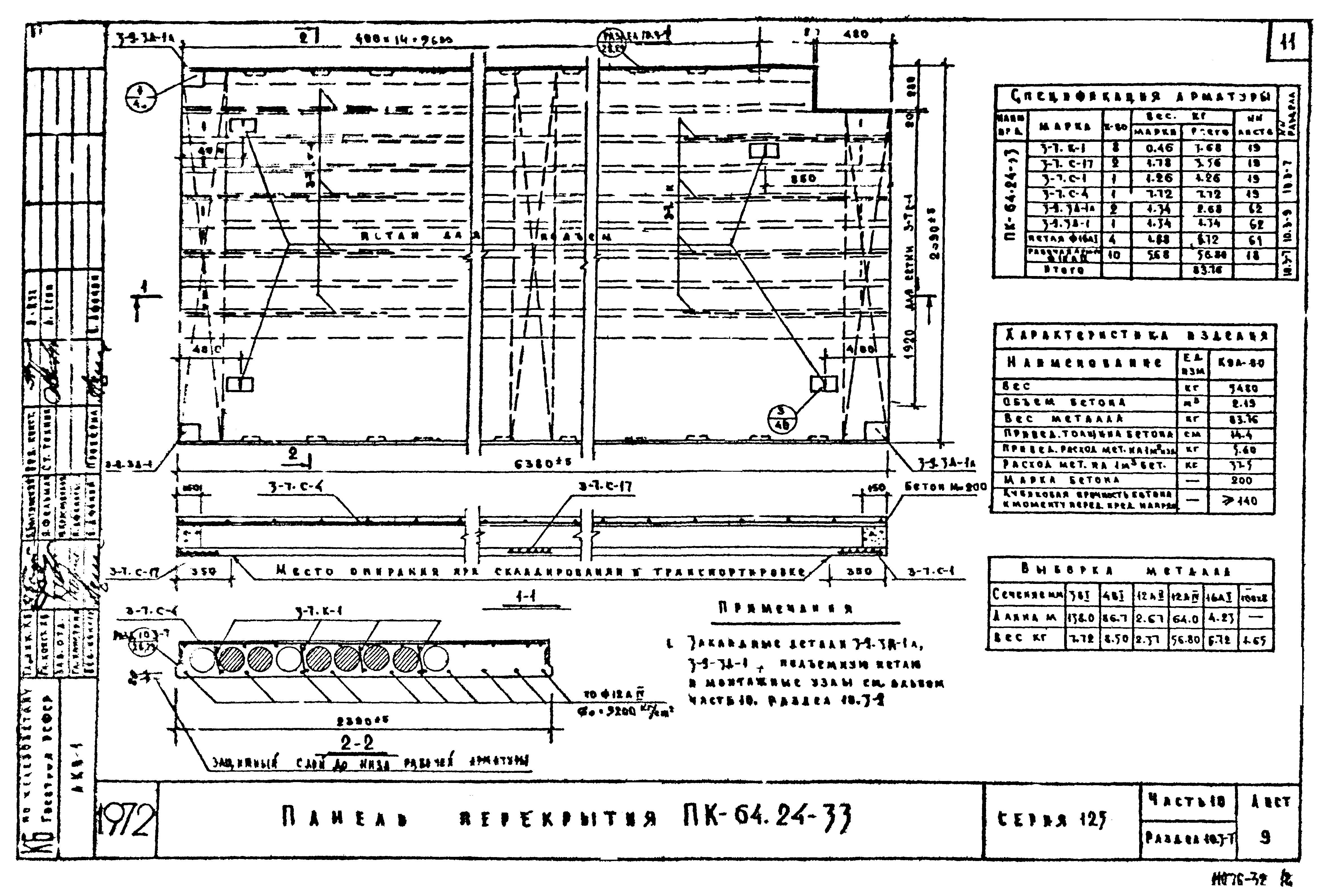 Типовой проект Серия 125