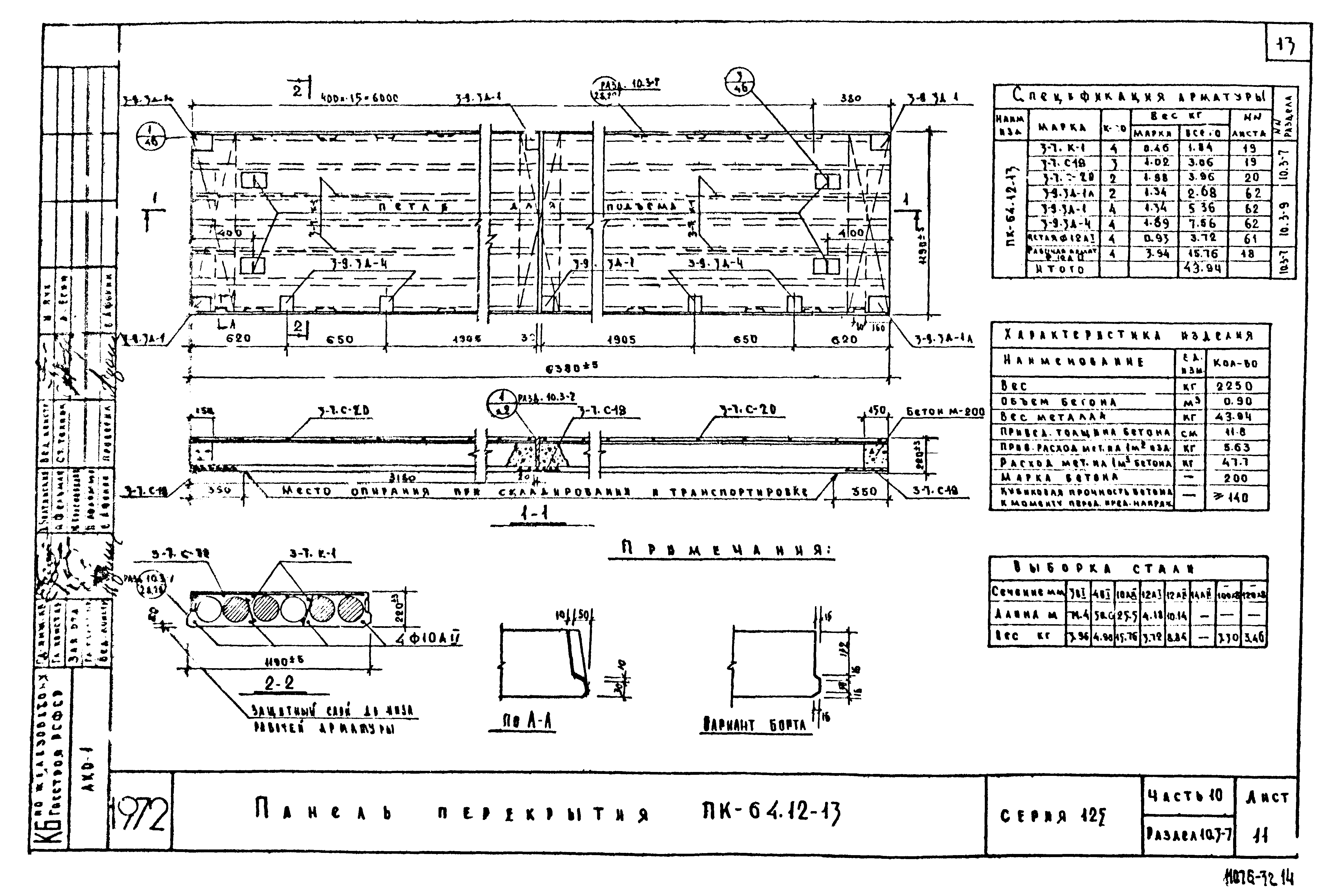 Типовой проект Серия 125