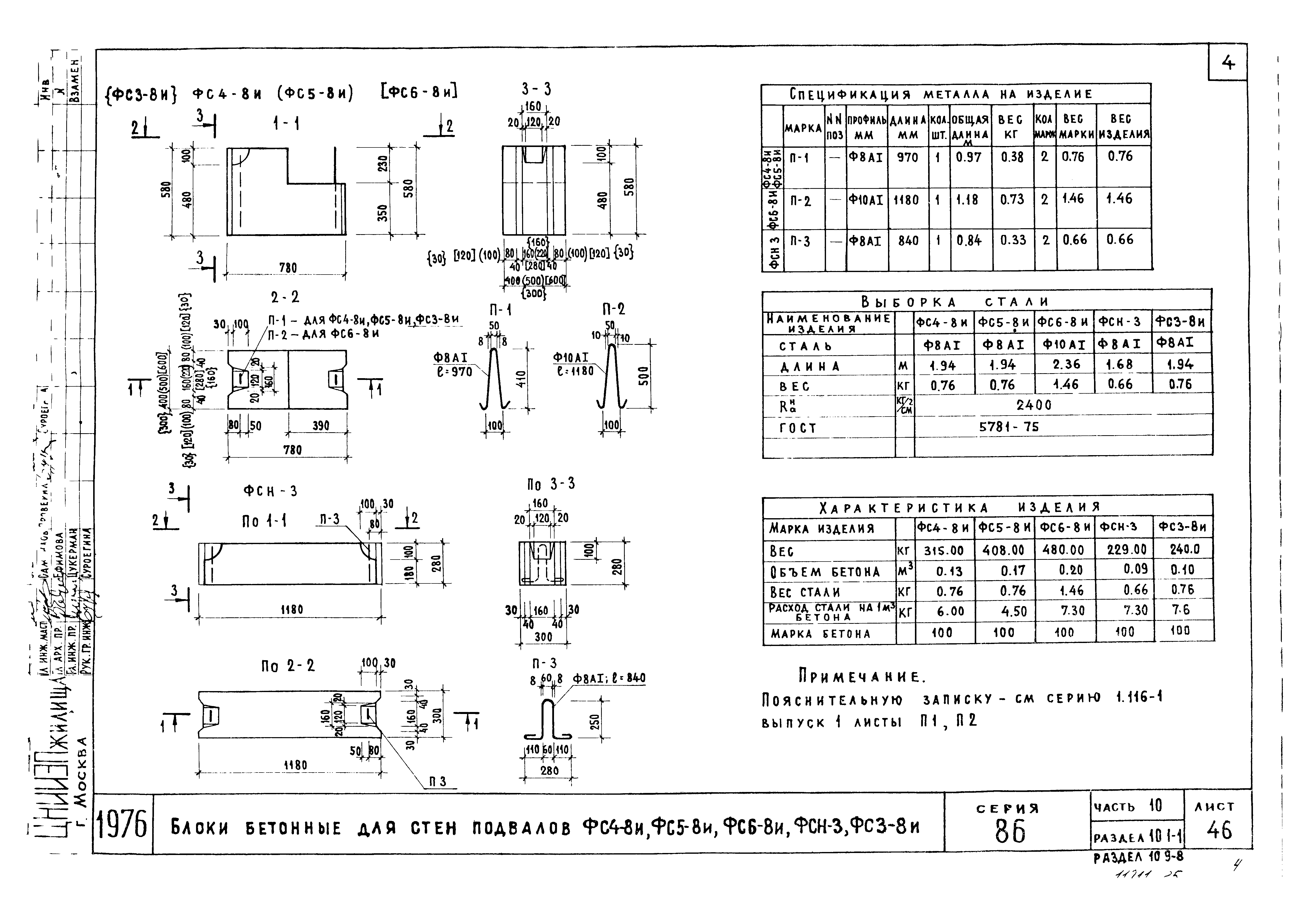 Типовой проект Серия 86