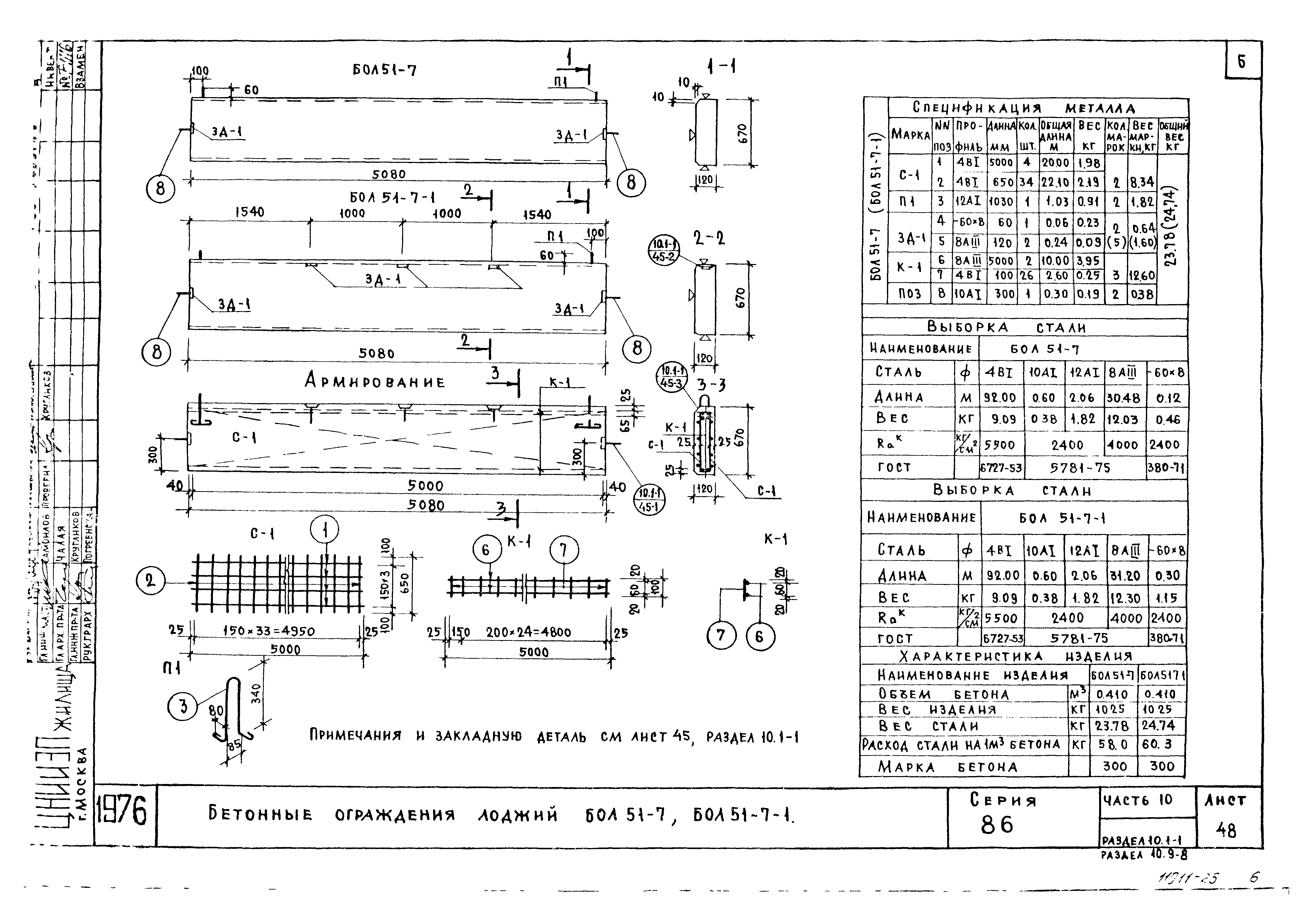 Типовой проект Серия 86