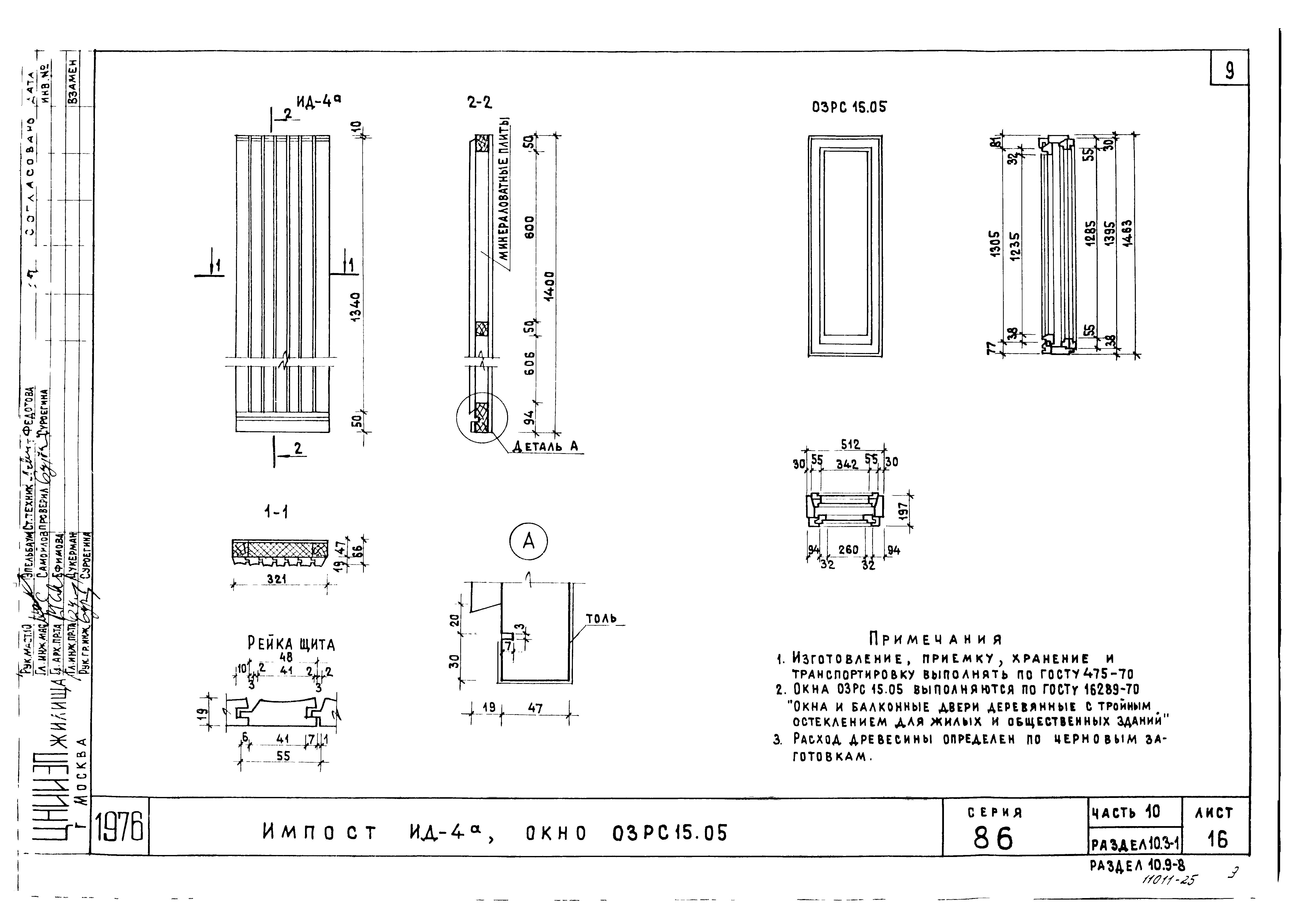 Типовой проект Серия 86