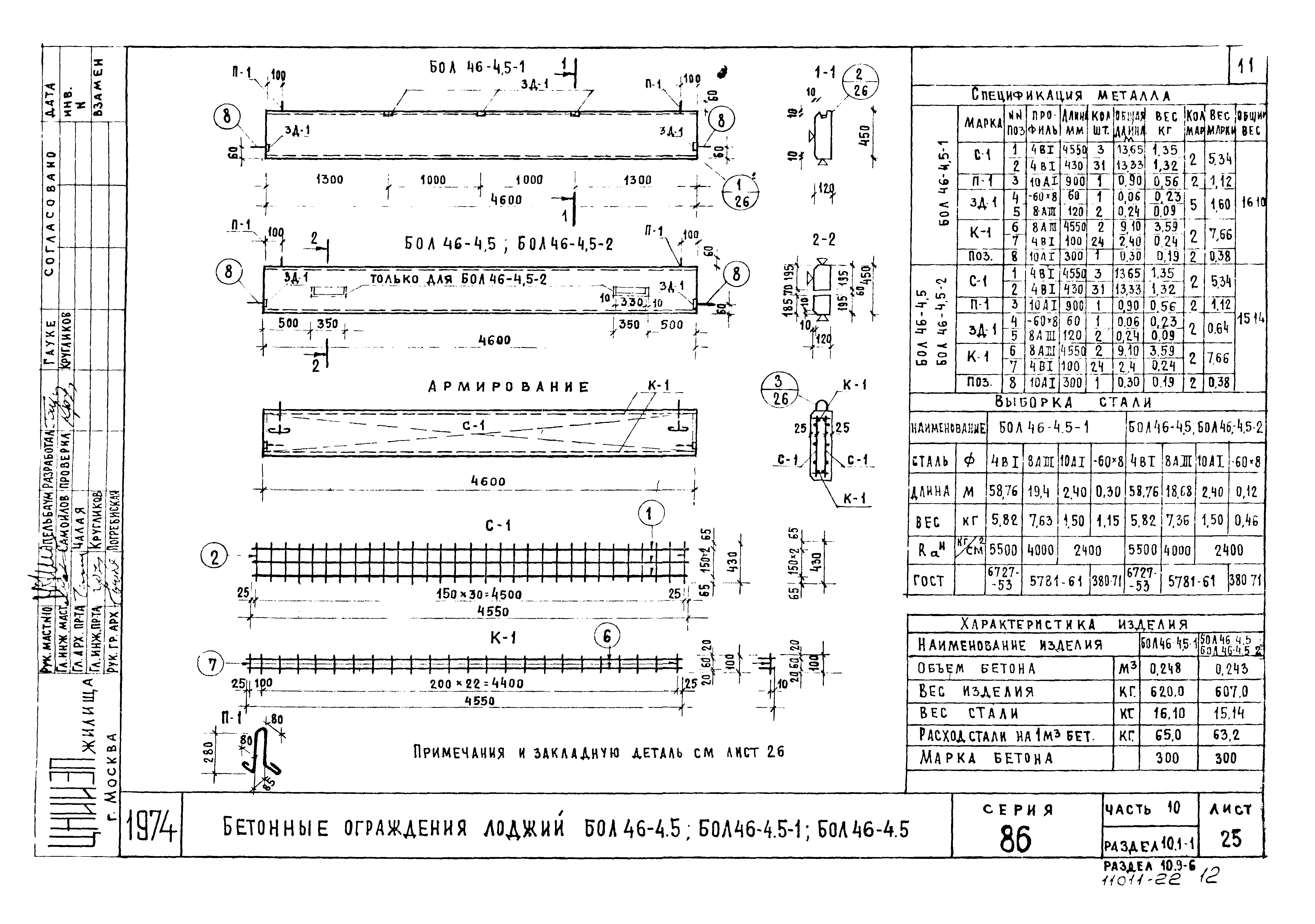 Типовой проект Серия 86