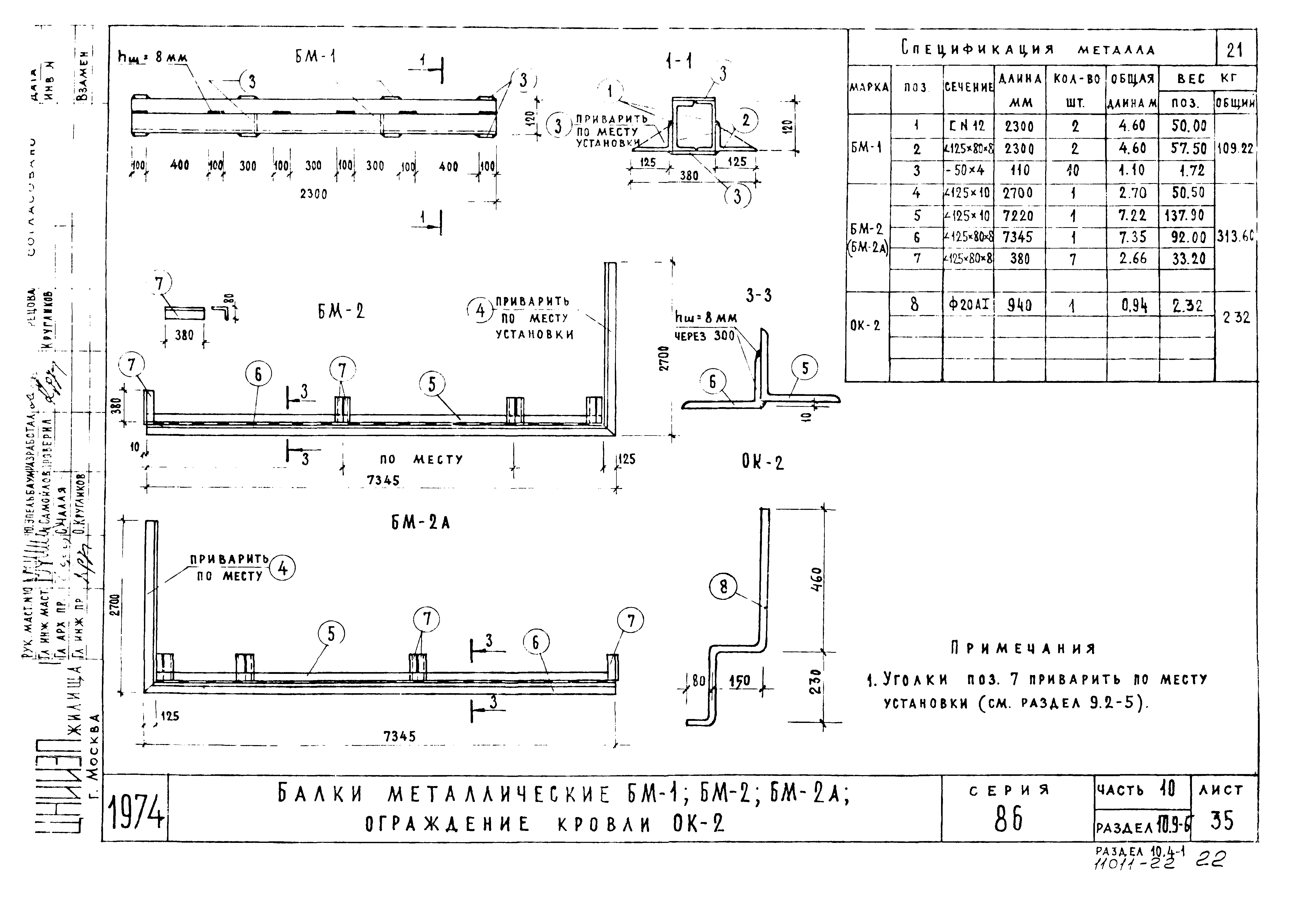 Типовой проект Серия 86